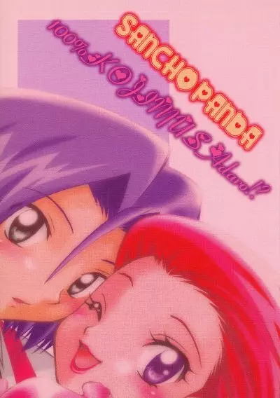 100%コジムサだろ!? - page34