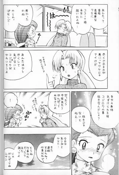 100%コジムサだろ!? - page5