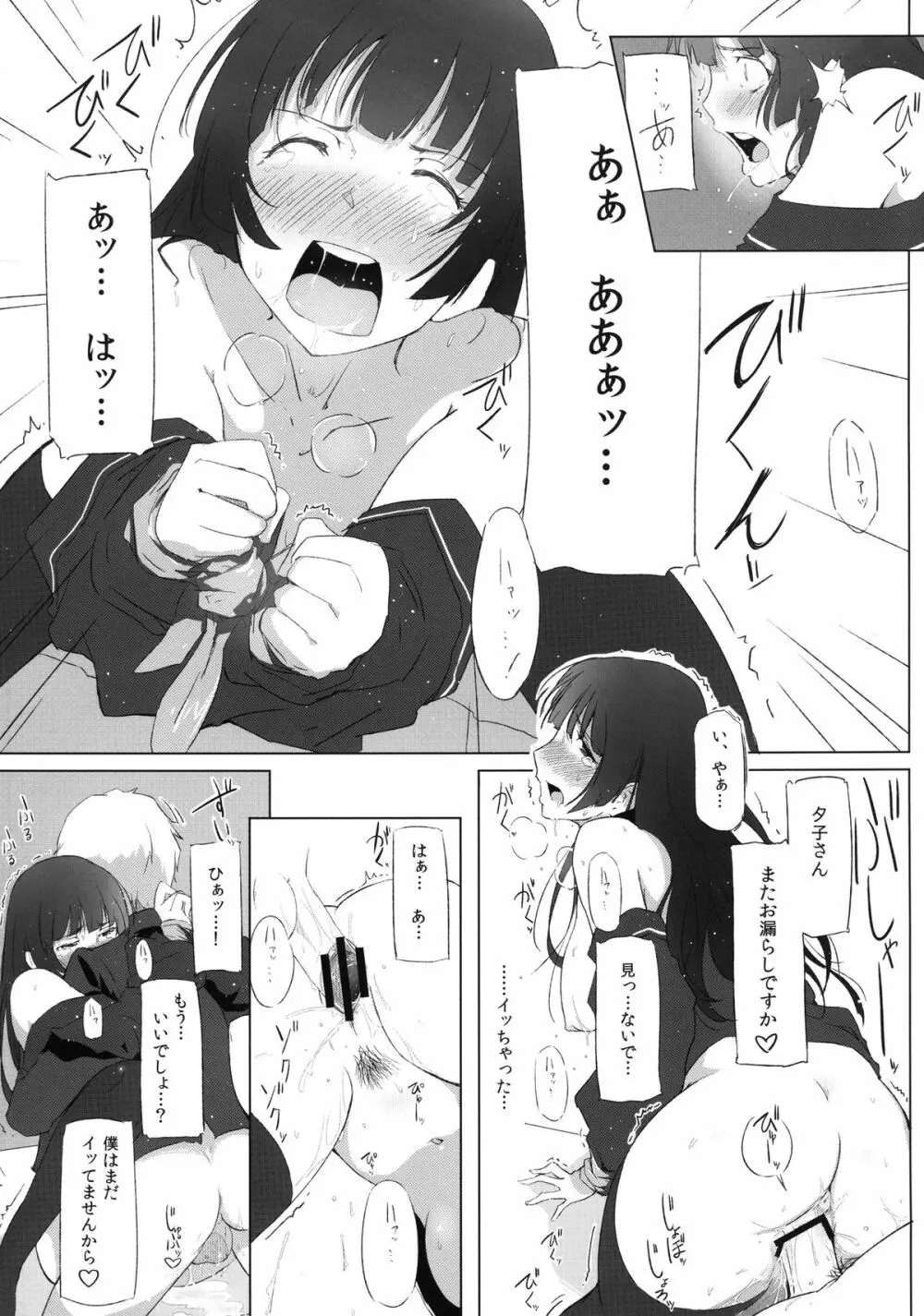 性濁乙女×センシュアル - page15
