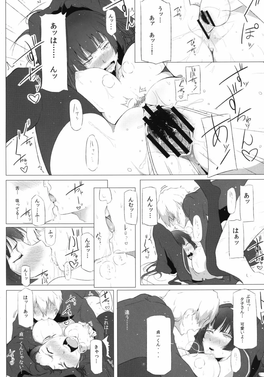 性濁乙女×センシュアル - page16