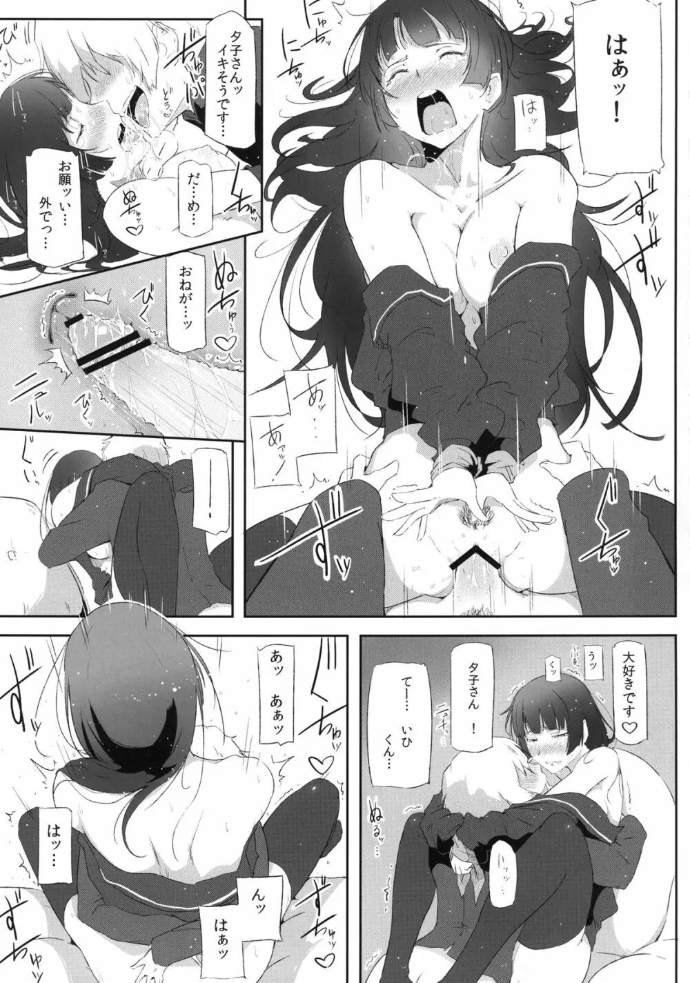 性濁乙女×センシュアル - page17