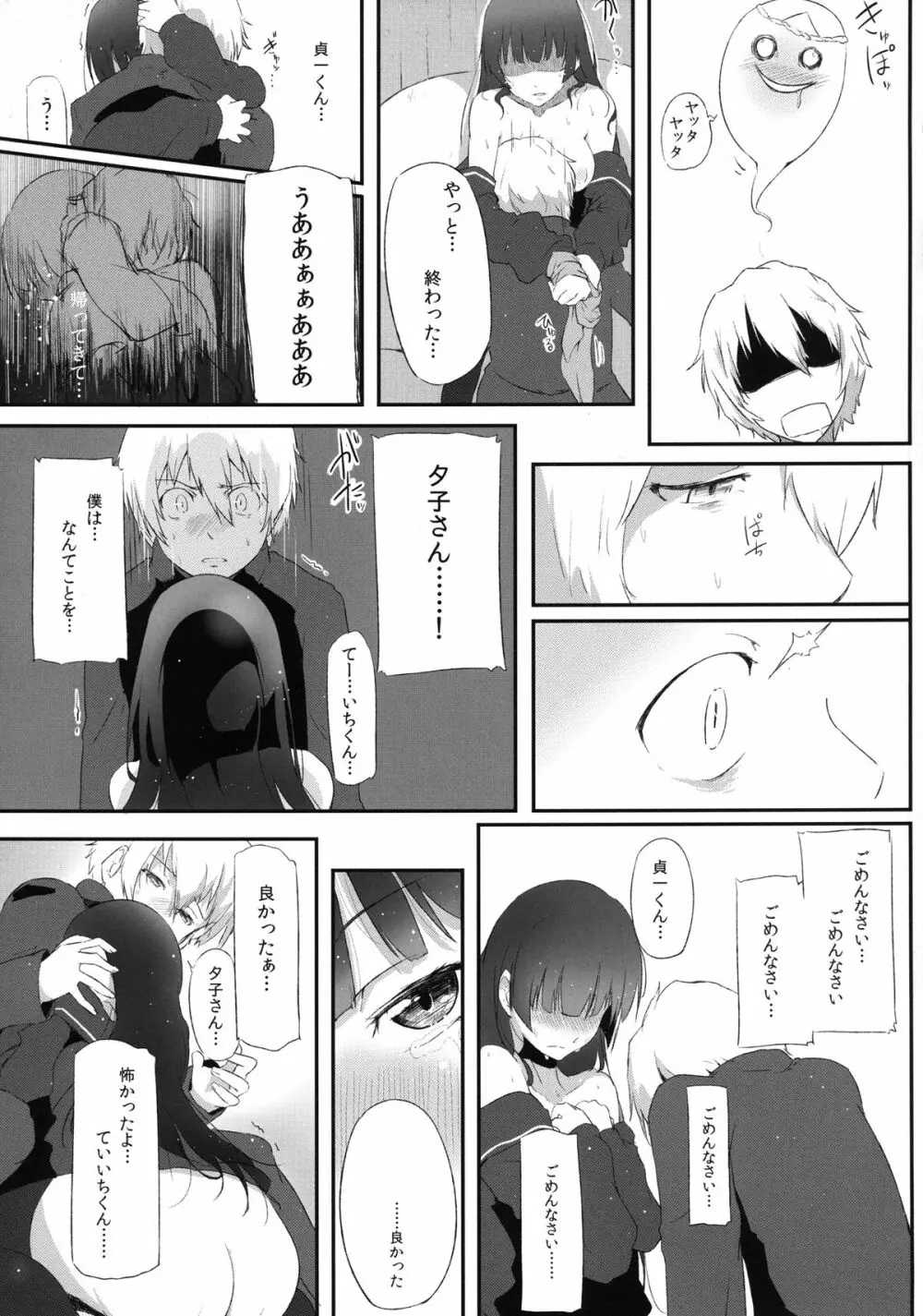 性濁乙女×センシュアル - page19