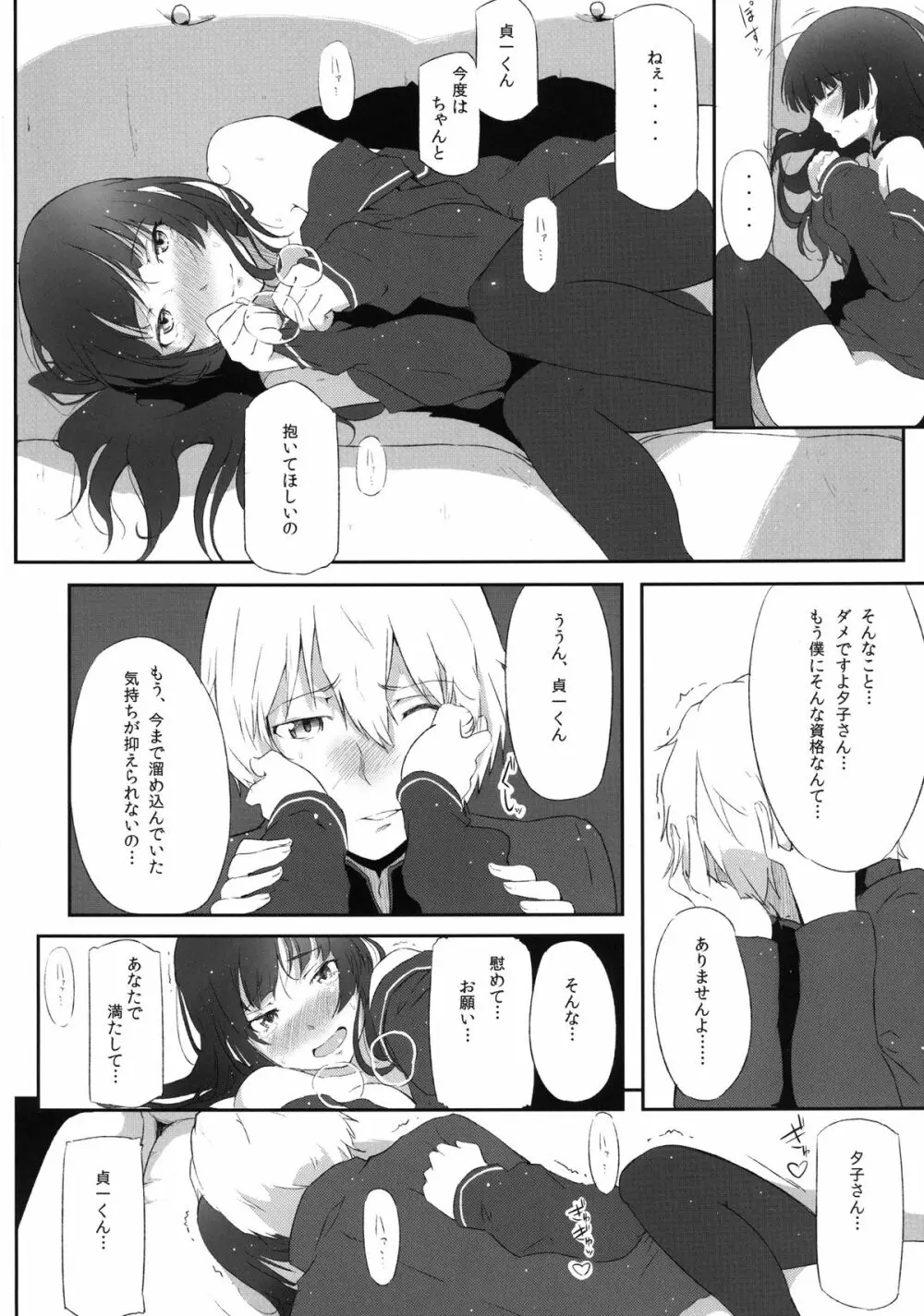 性濁乙女×センシュアル - page20