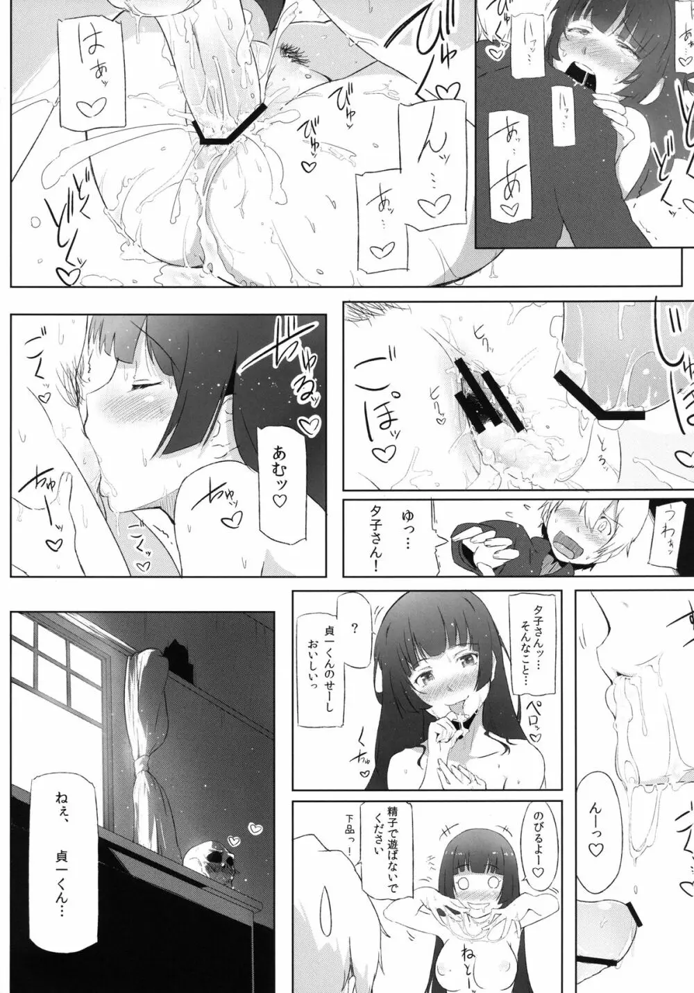 性濁乙女×センシュアル - page24