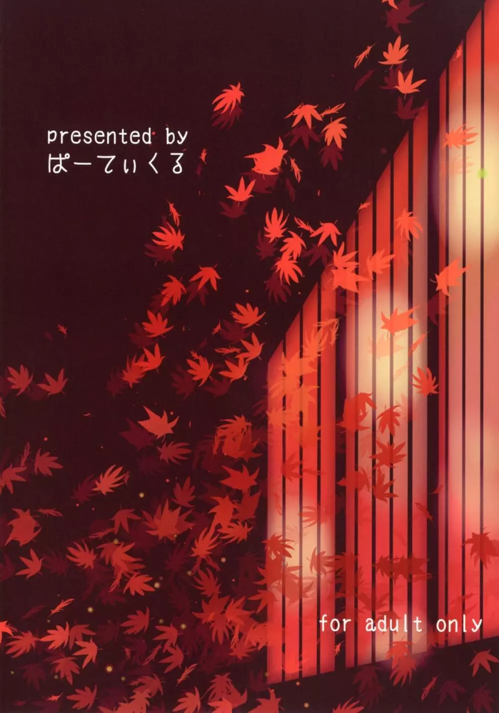 性濁乙女×センシュアル - page28