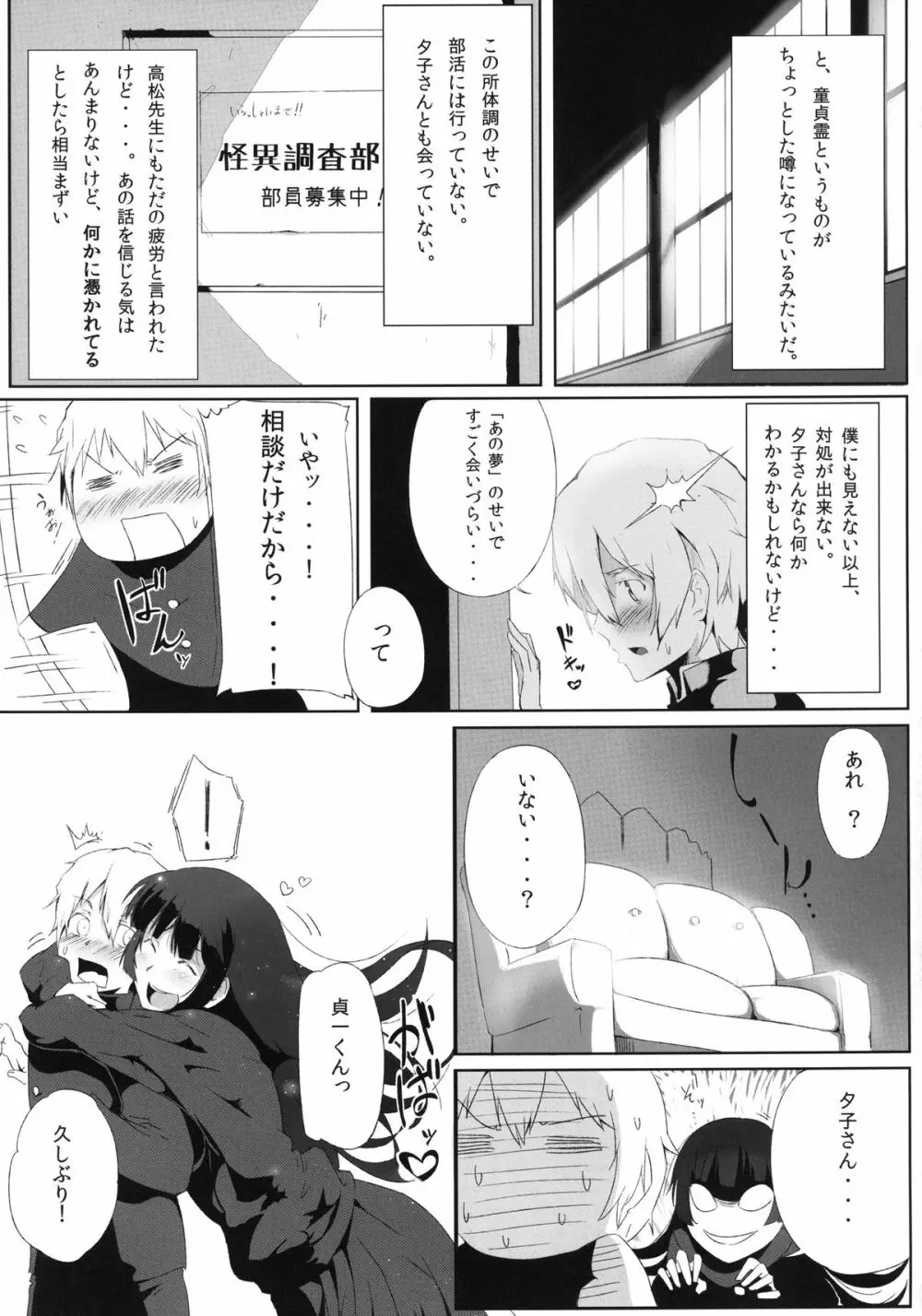 性濁乙女×センシュアル - page5