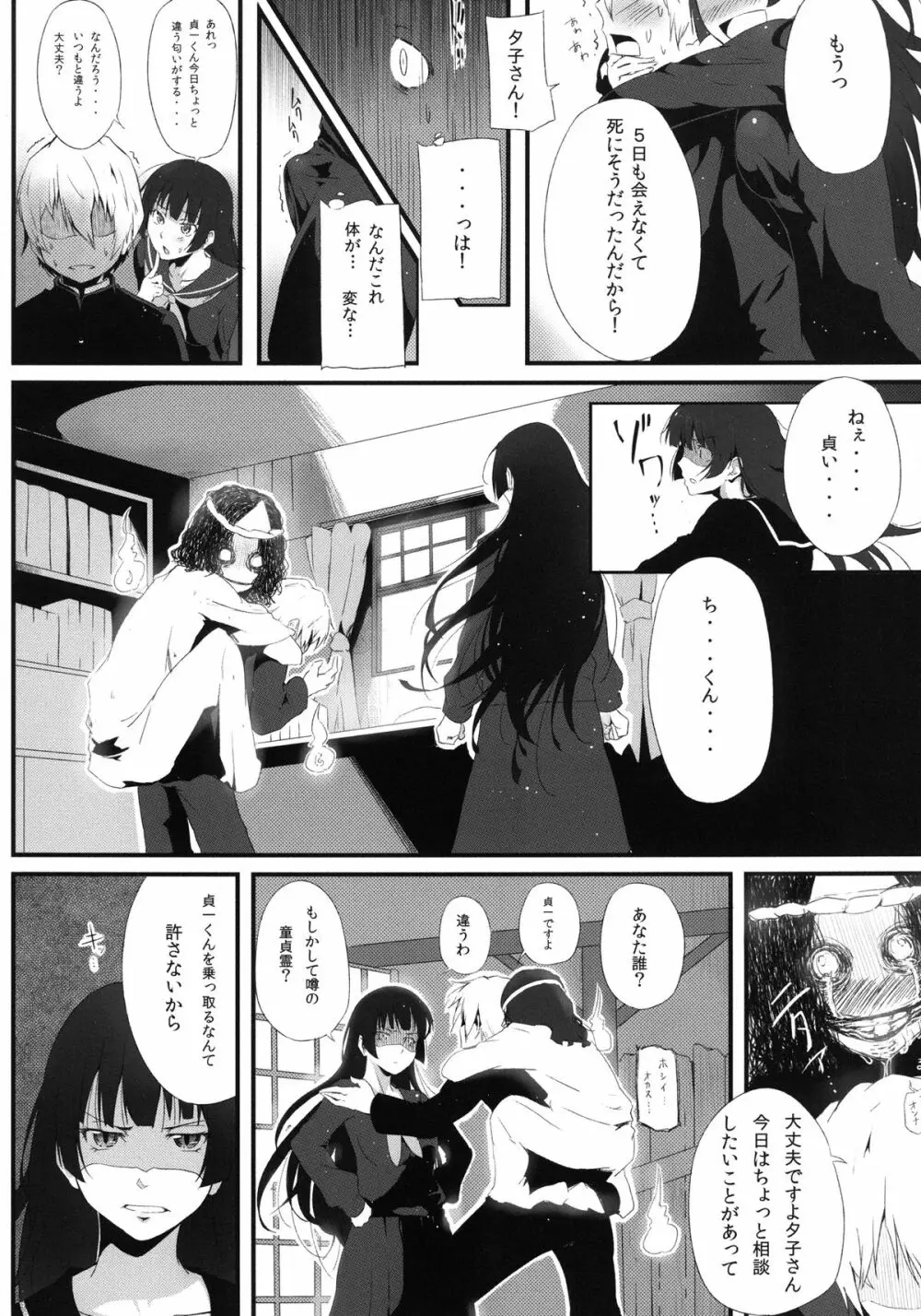 性濁乙女×センシュアル - page6