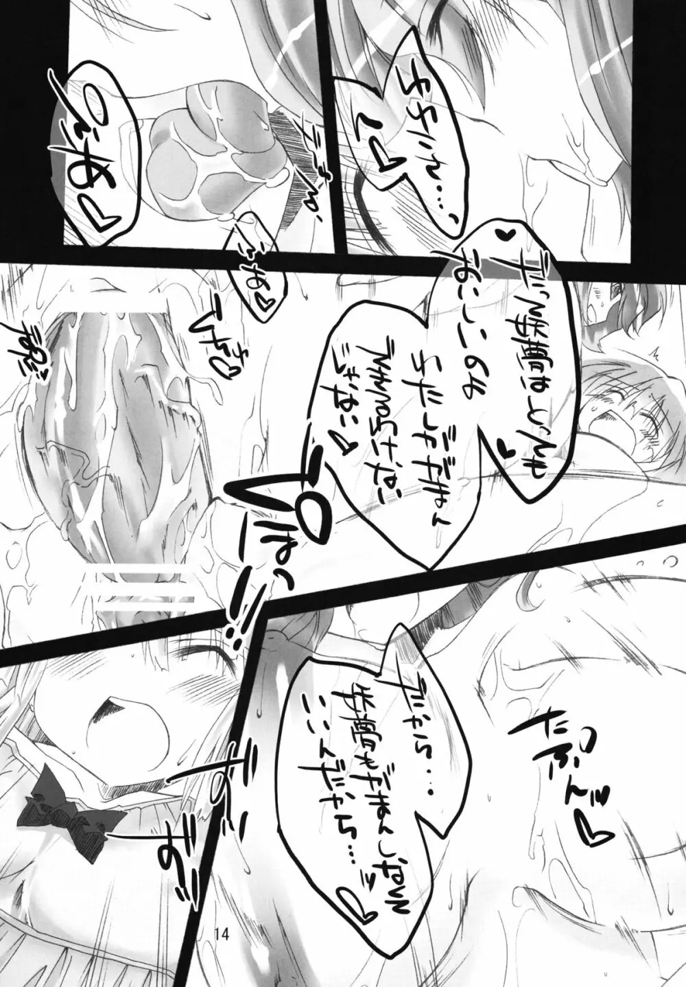 妖夢はとってもおいしいのよ - page14