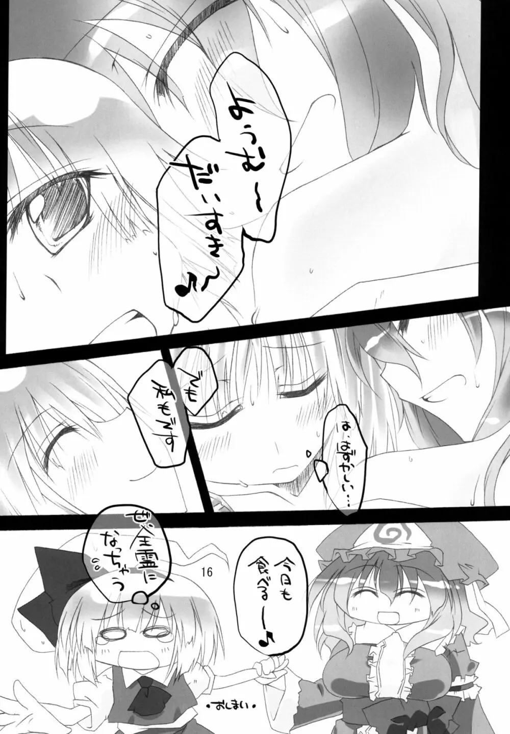 妖夢はとってもおいしいのよ - page16
