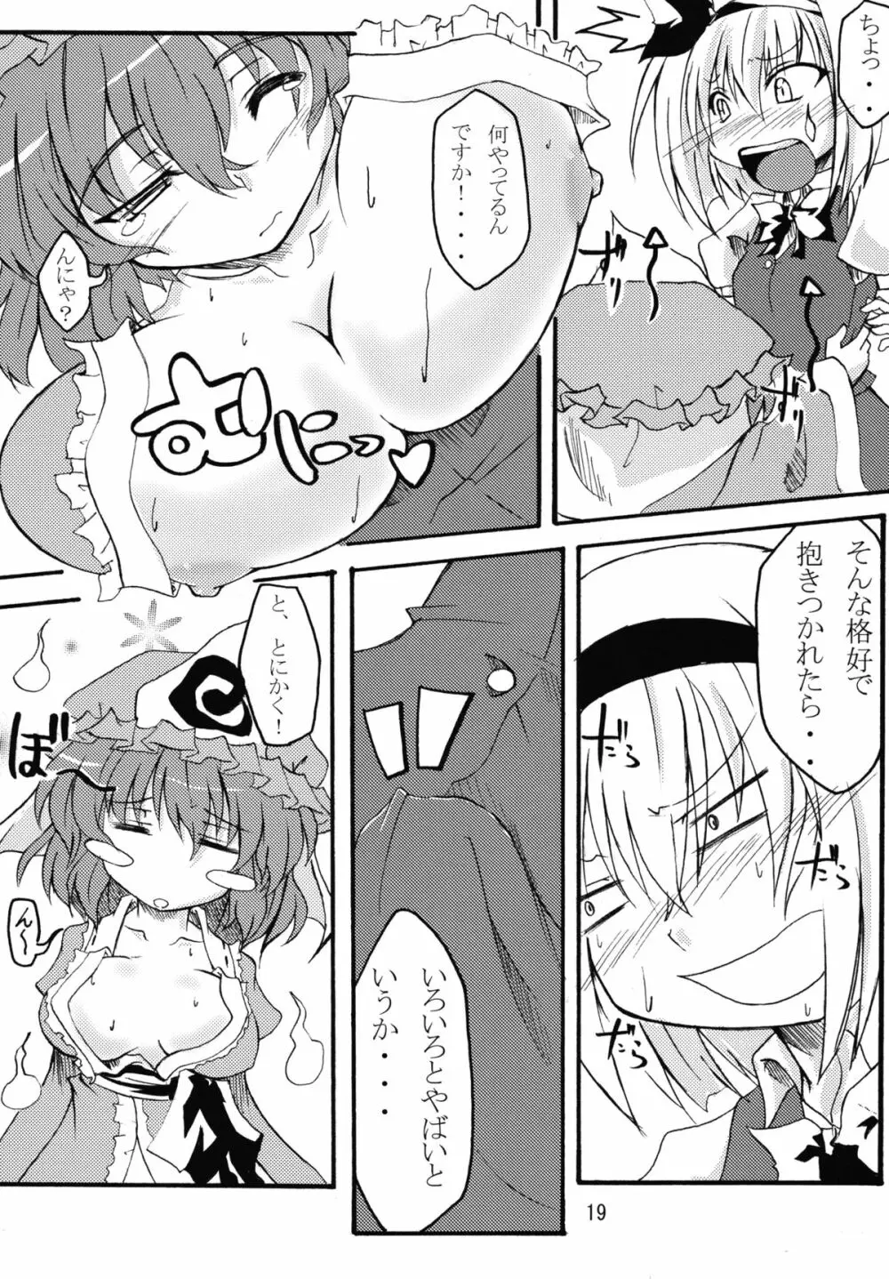 妖夢はとってもおいしいのよ - page19