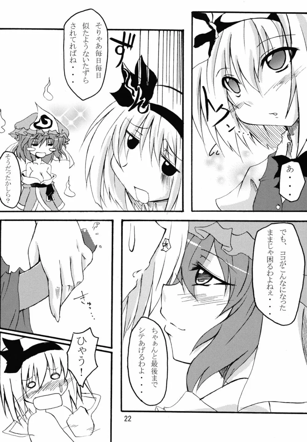 妖夢はとってもおいしいのよ - page22