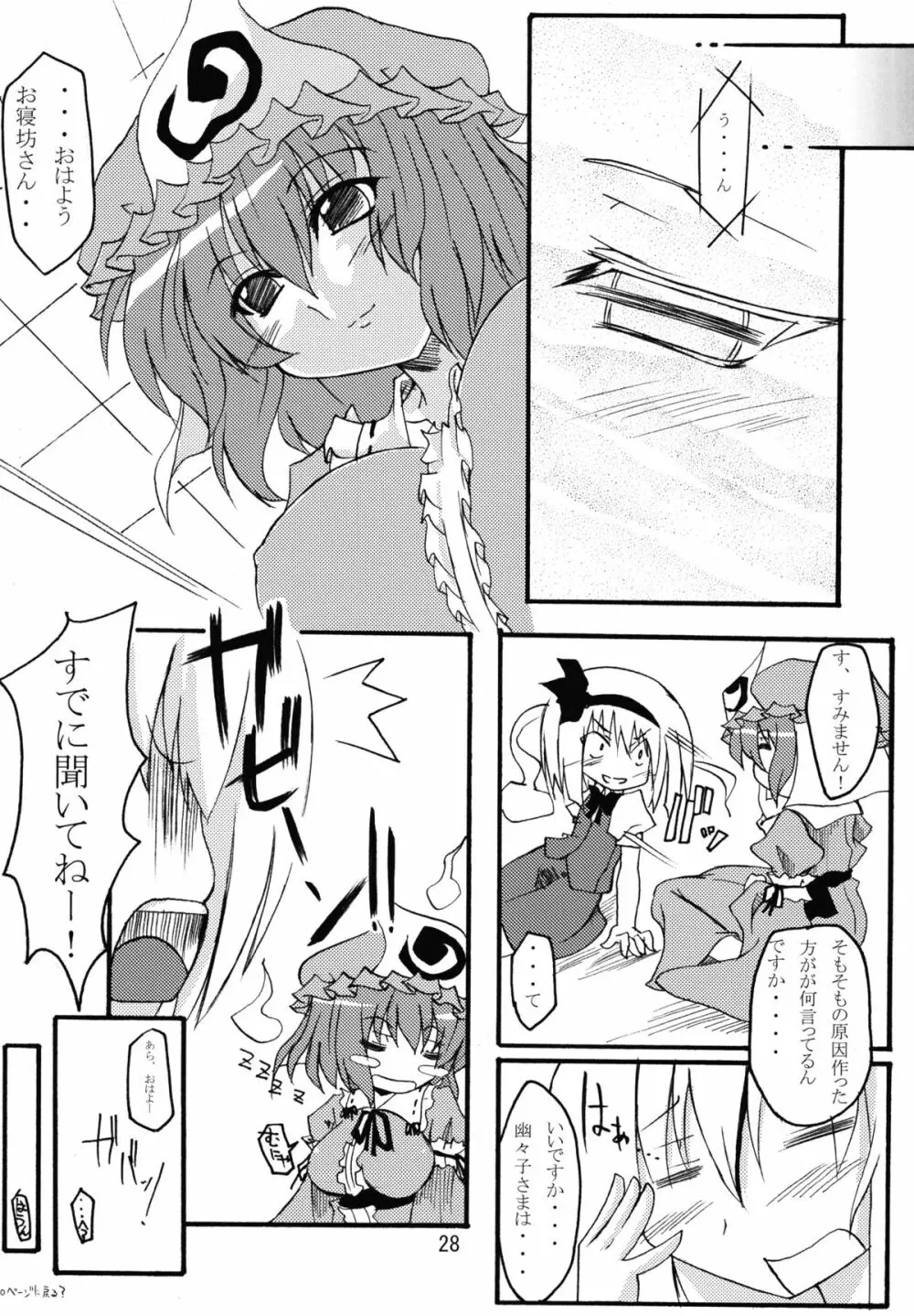 妖夢はとってもおいしいのよ - page28