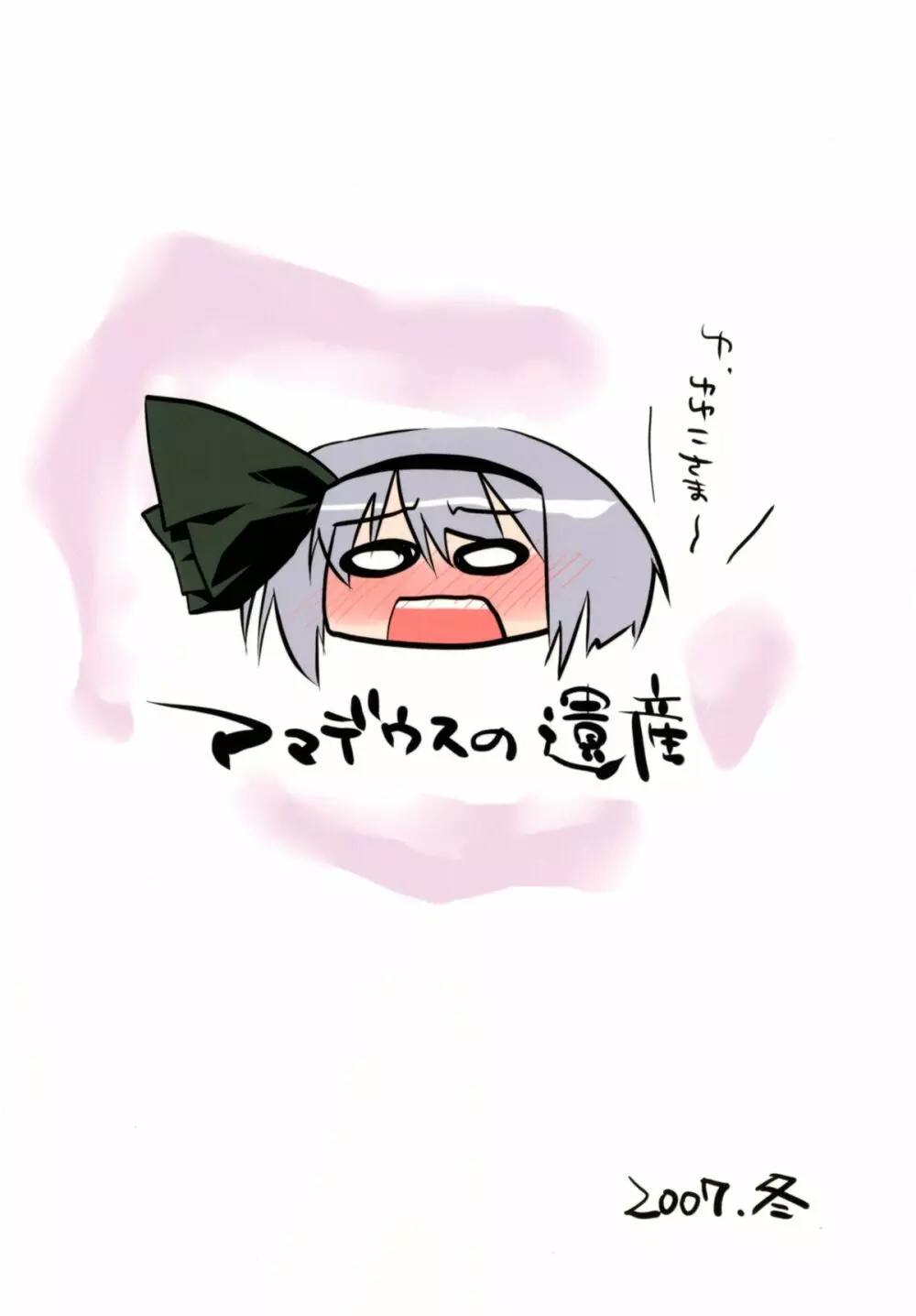 妖夢はとってもおいしいのよ - page32