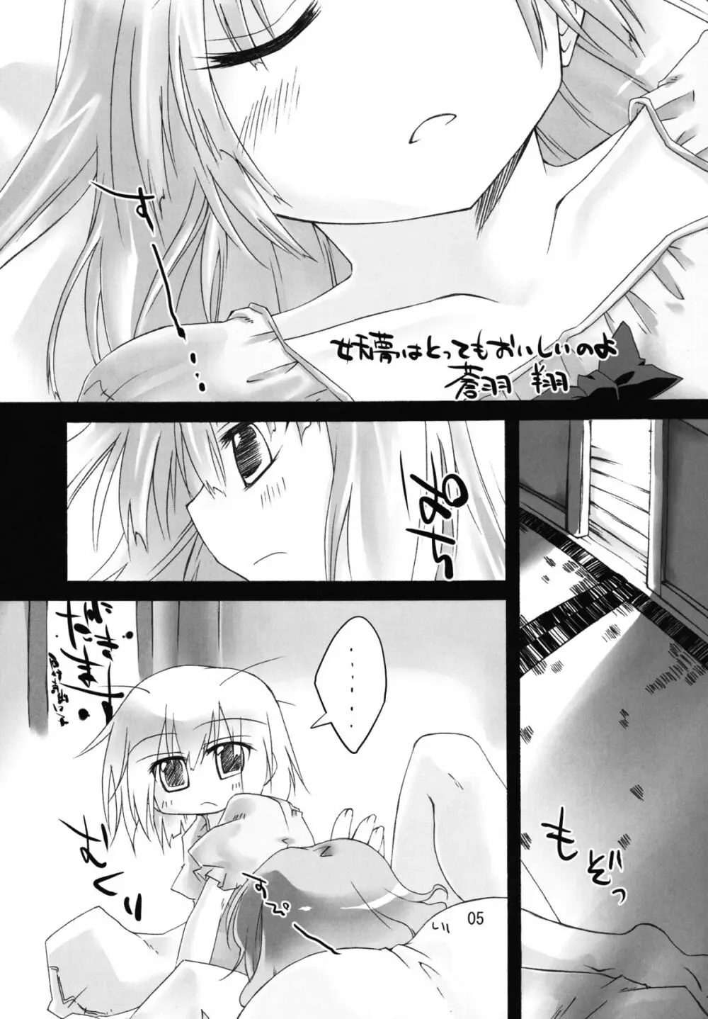 妖夢はとってもおいしいのよ - page5