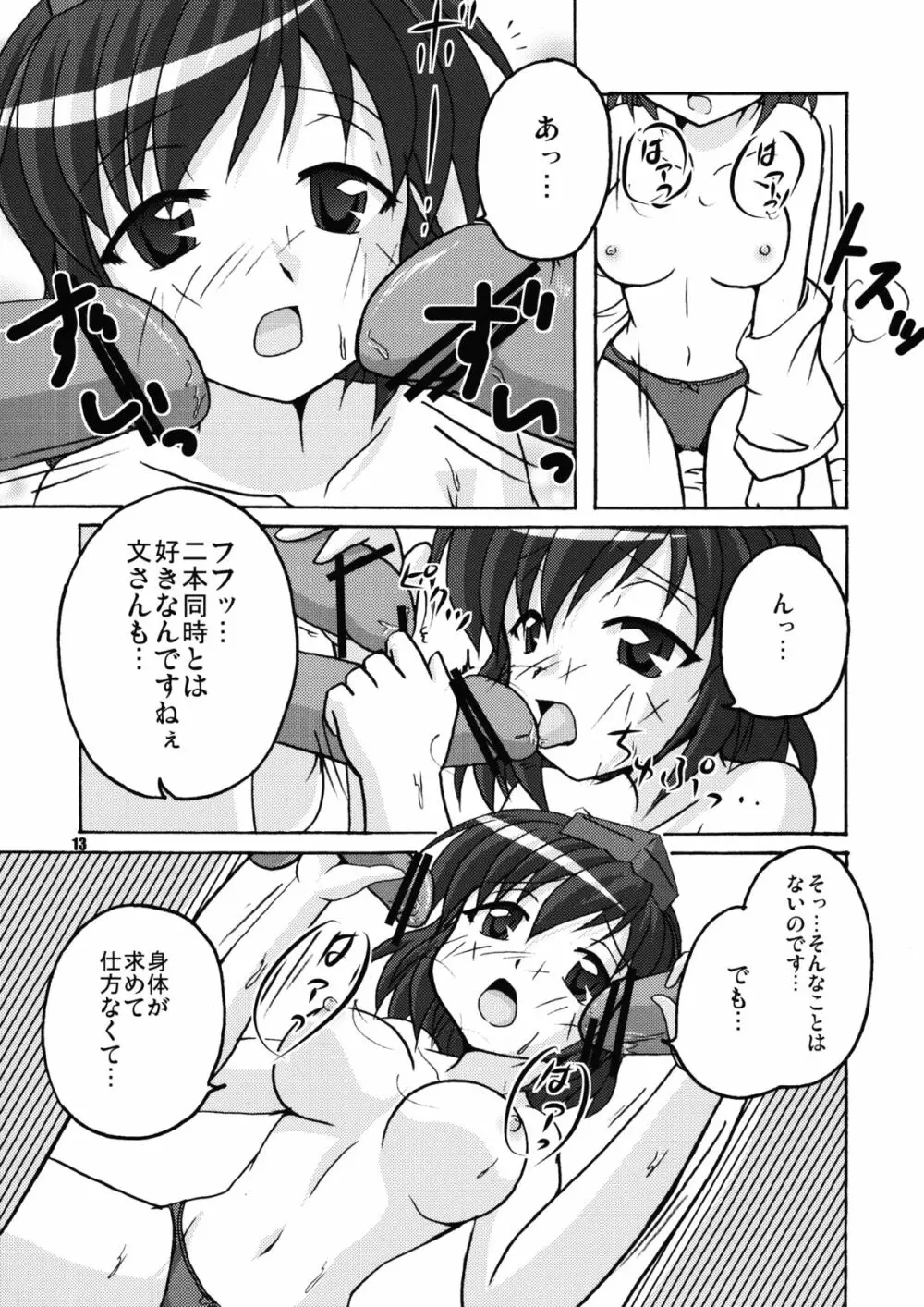 主が居ぬ間の密着取材 - page13