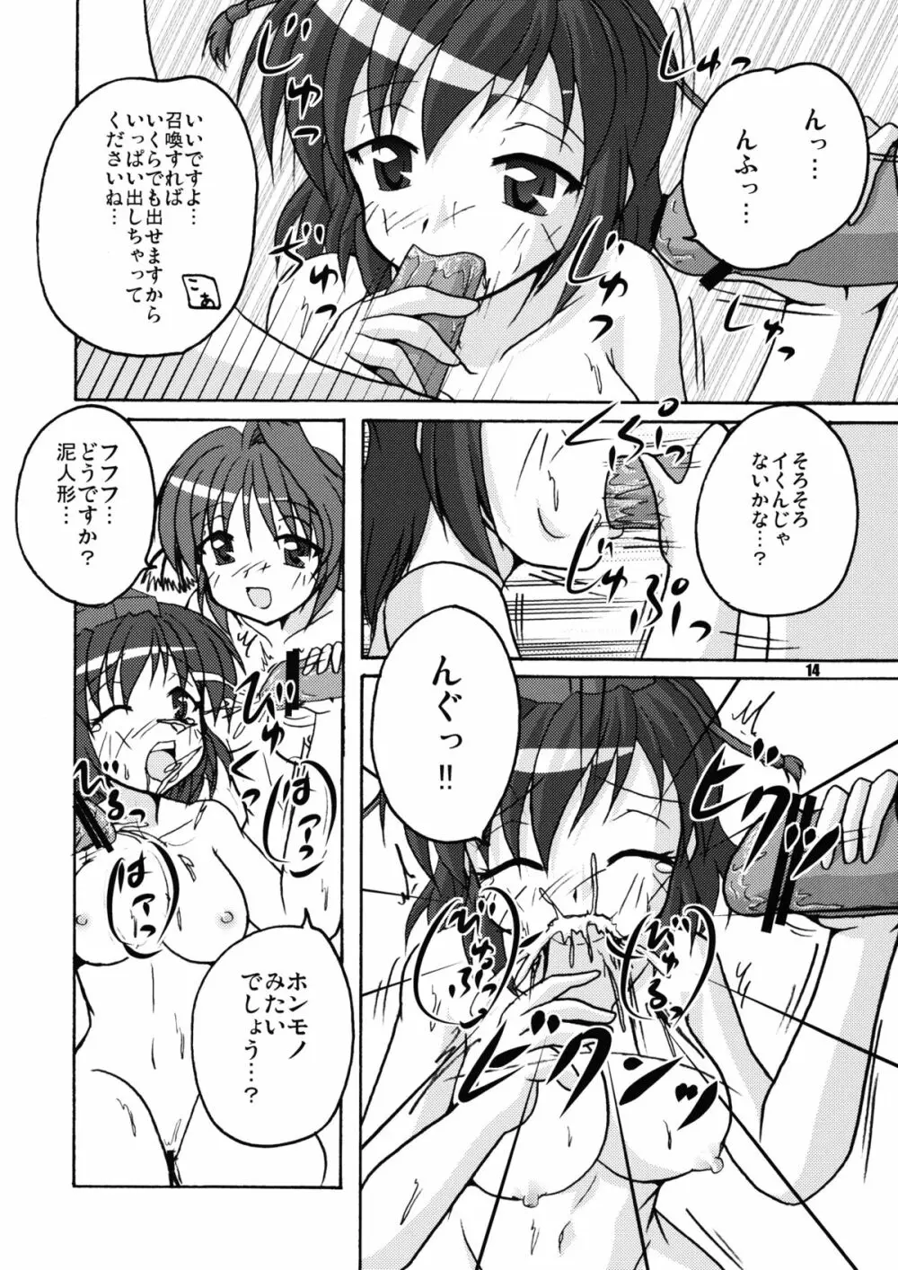 主が居ぬ間の密着取材 - page14