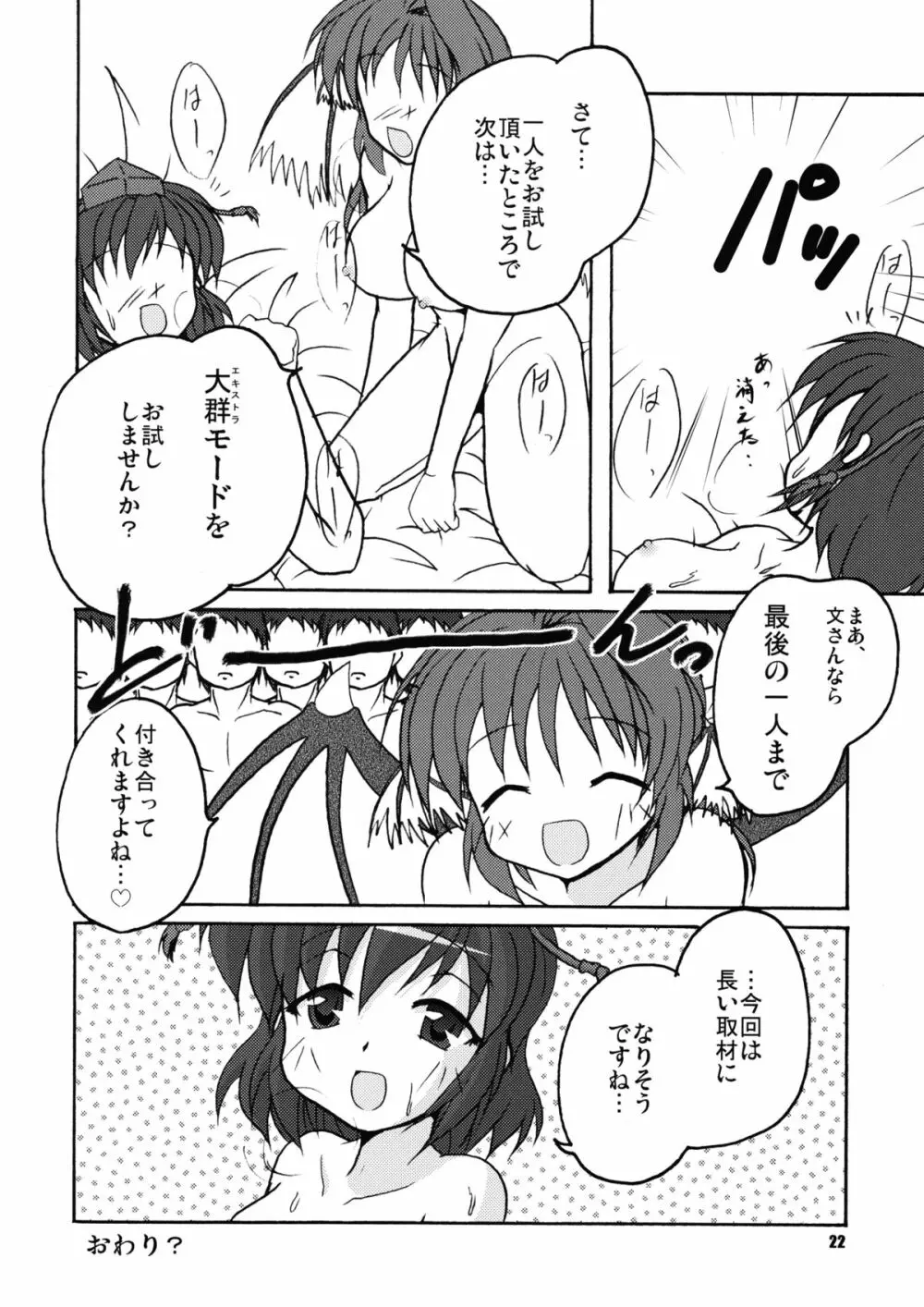 主が居ぬ間の密着取材 - page22