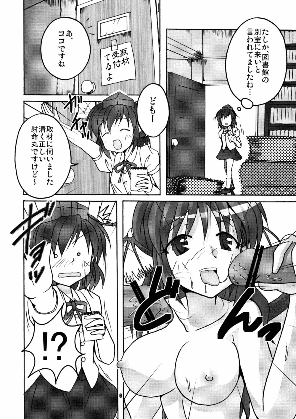 主が居ぬ間の密着取材 - page6