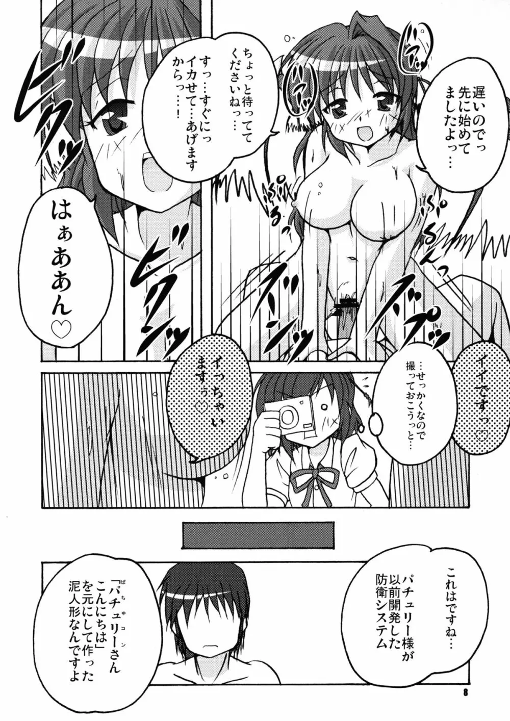 主が居ぬ間の密着取材 - page8