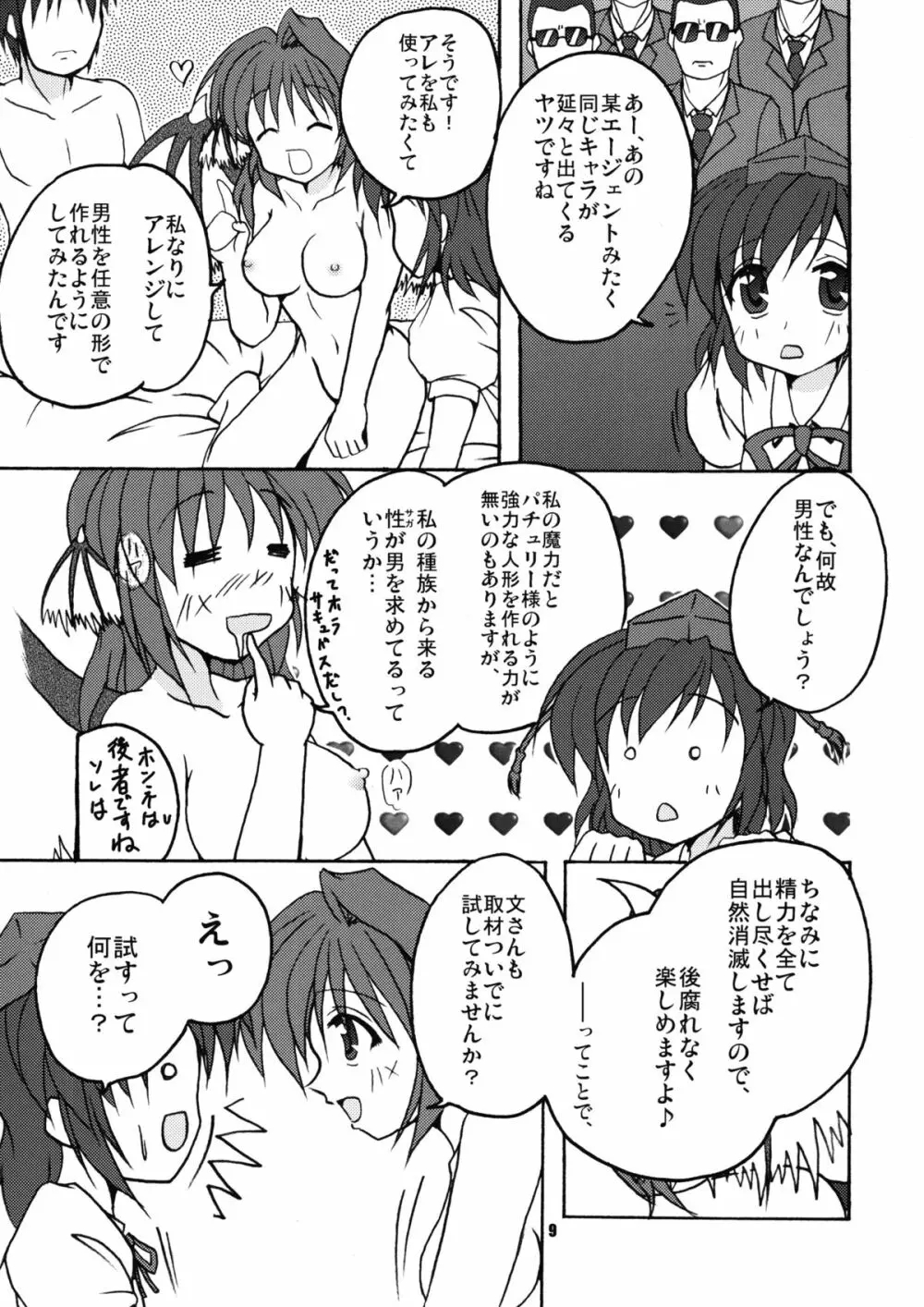 主が居ぬ間の密着取材 - page9