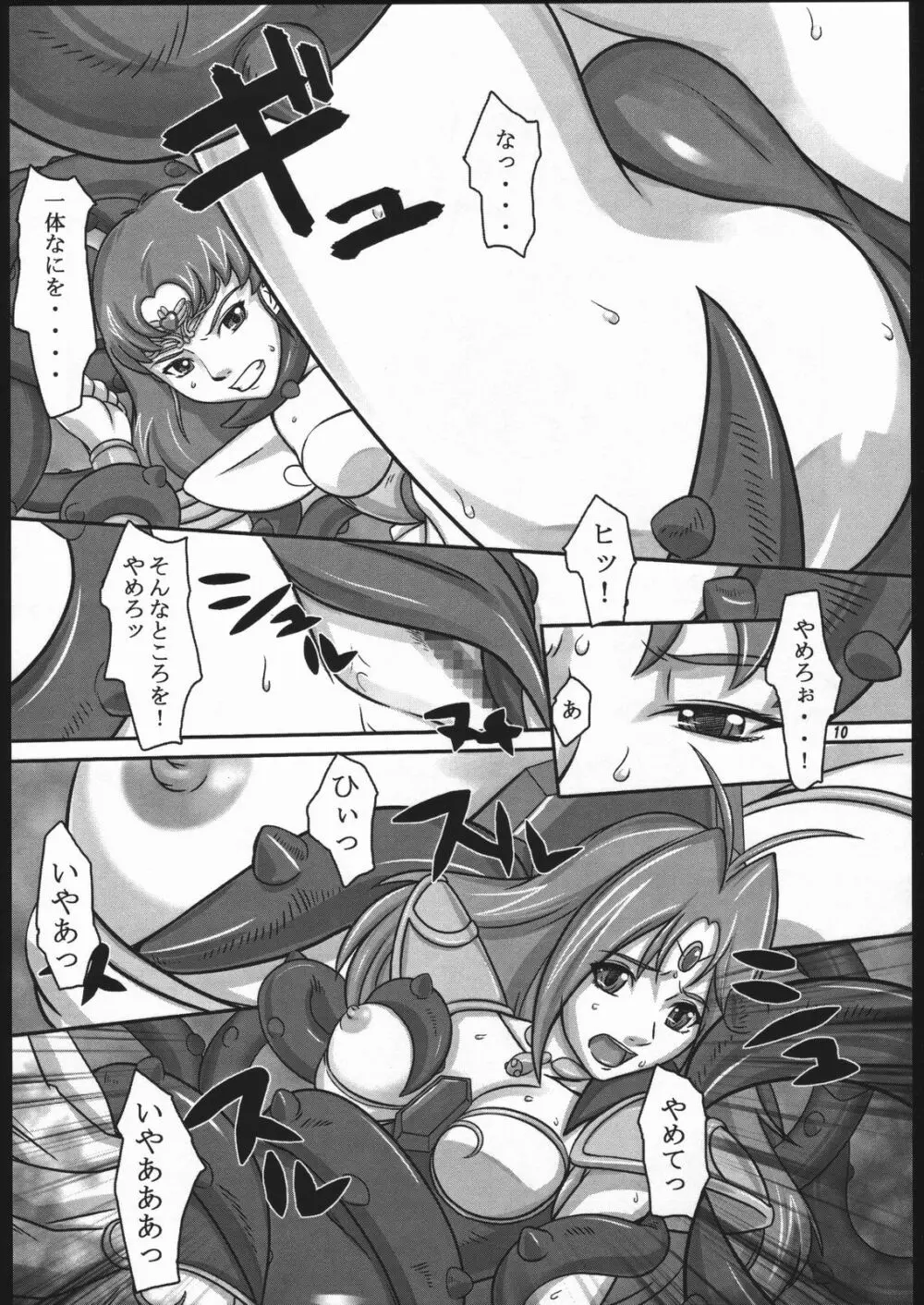 天使の終末 - page9