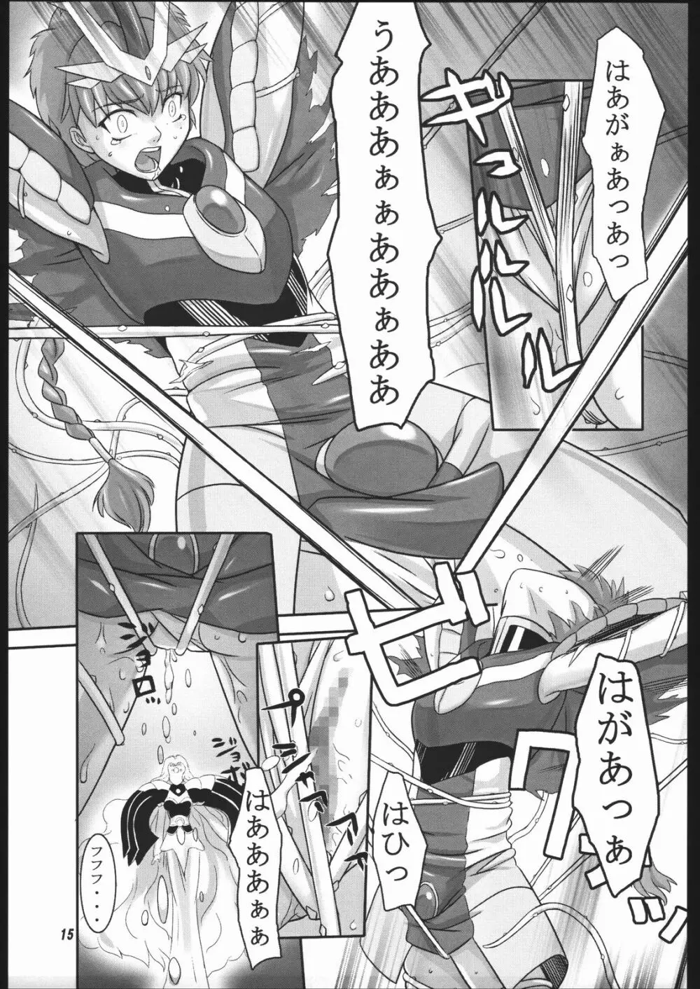 魔法の澱 - page14