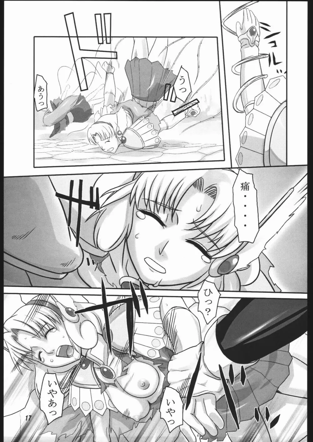 魔法の澱 - page16