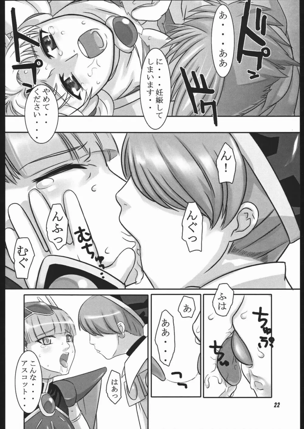 魔法の澱 - page21