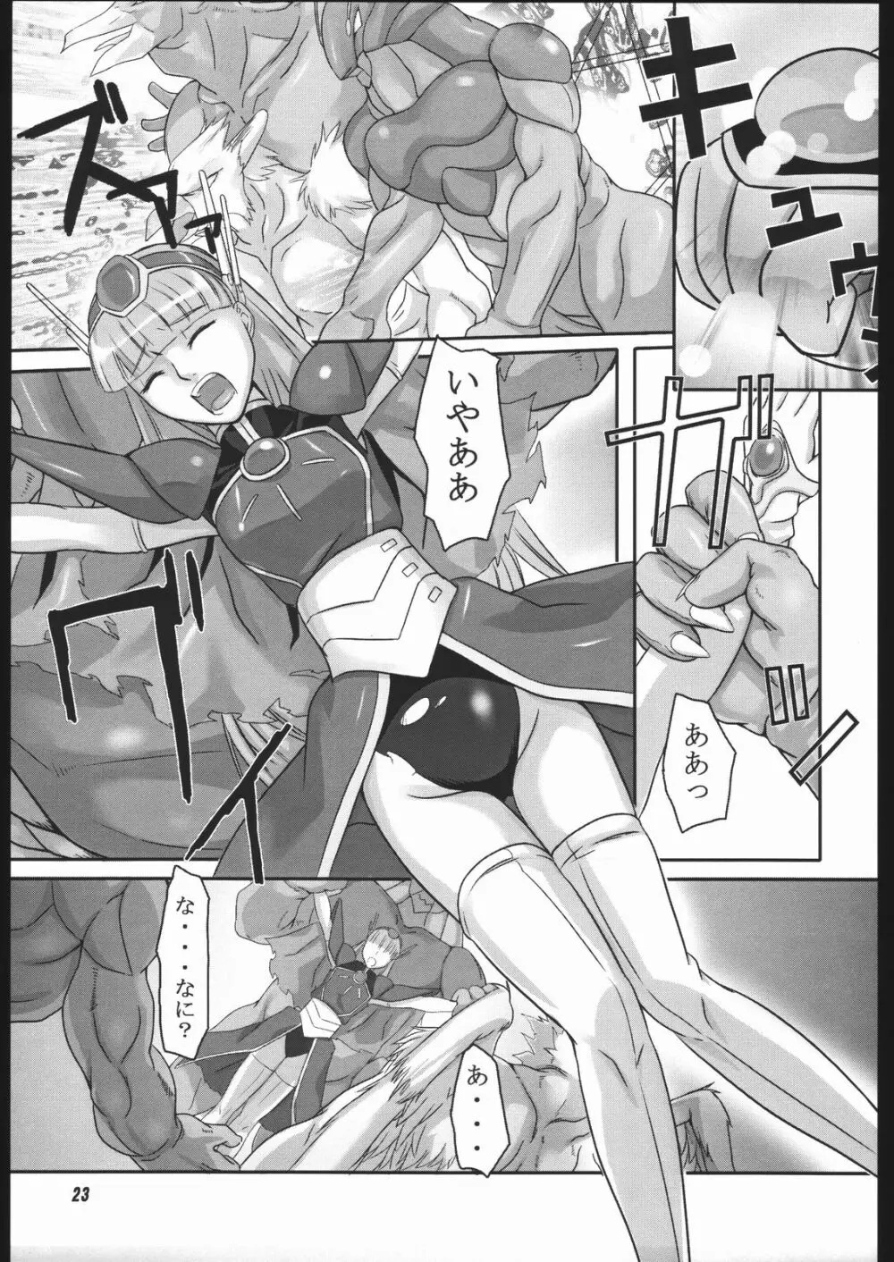 魔法の澱 - page22