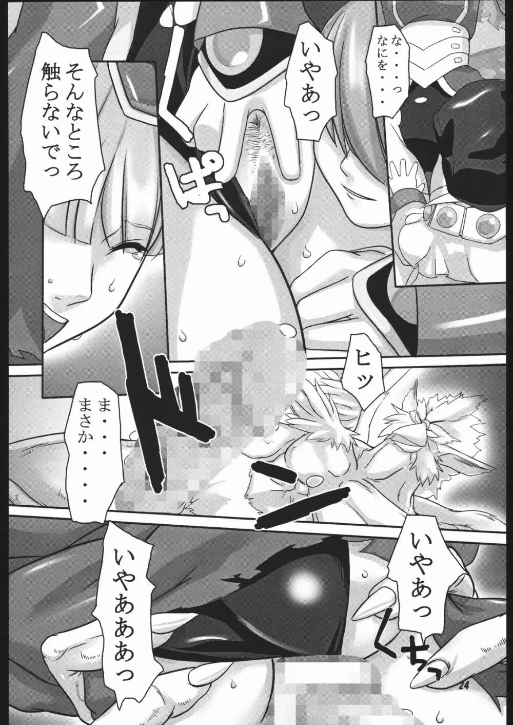 魔法の澱 - page23