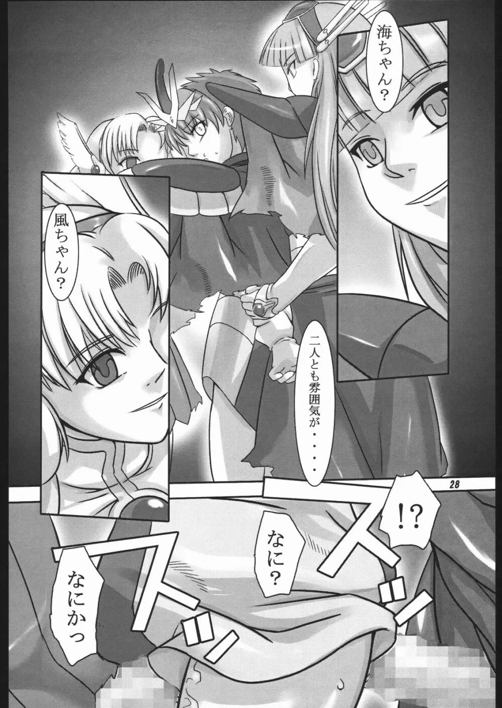魔法の澱 - page27