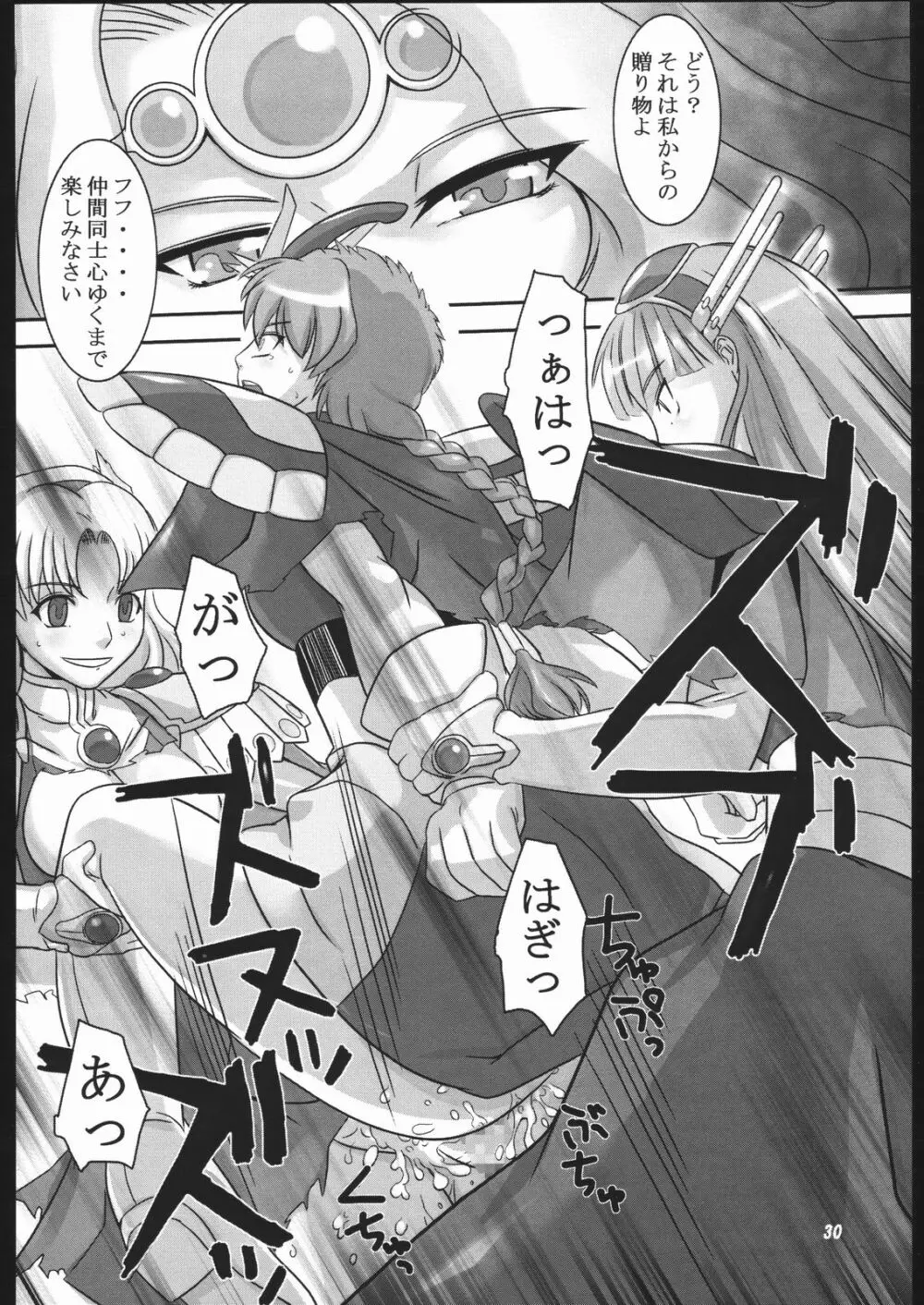 魔法の澱 - page29