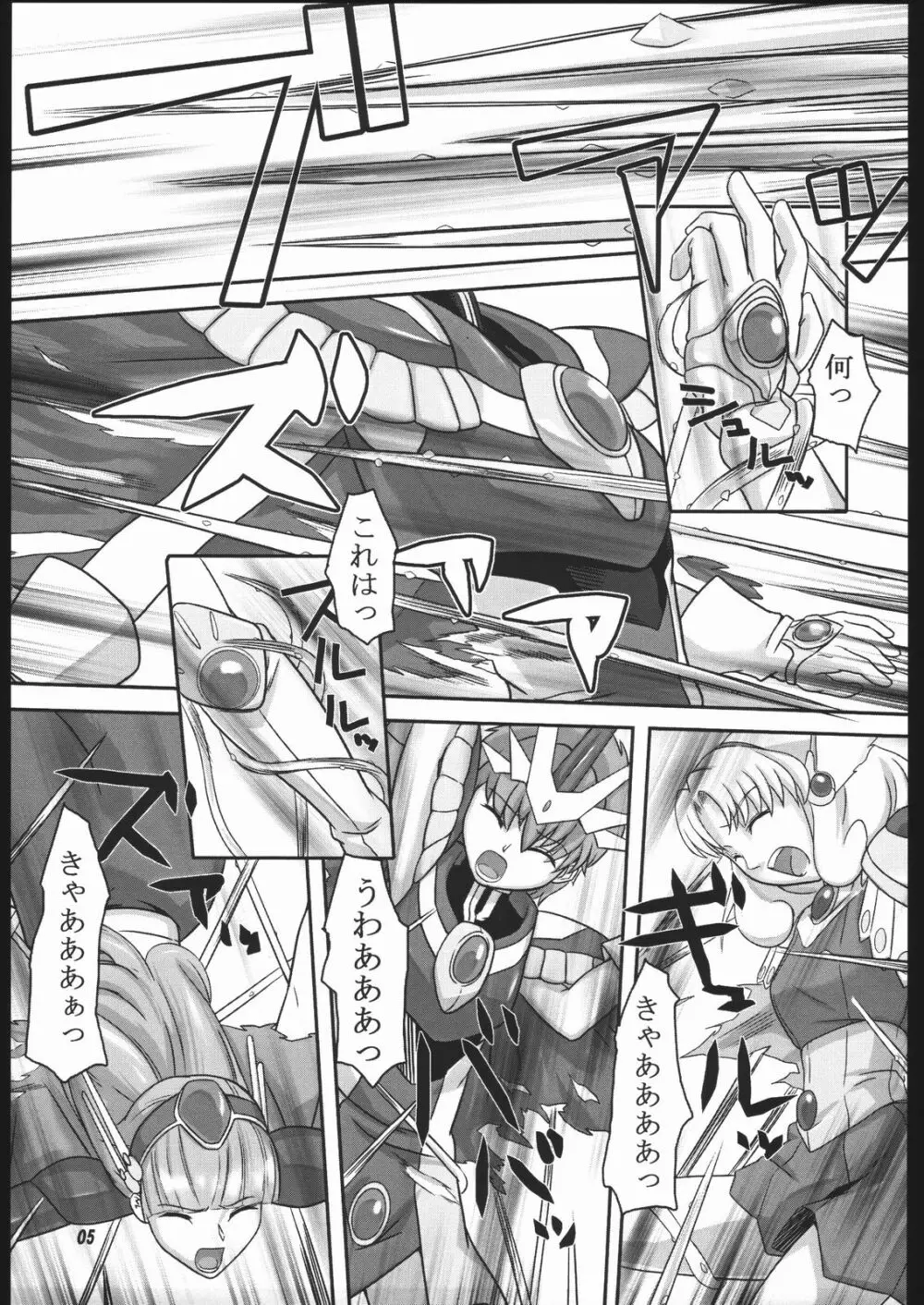 魔法の澱 - page4
