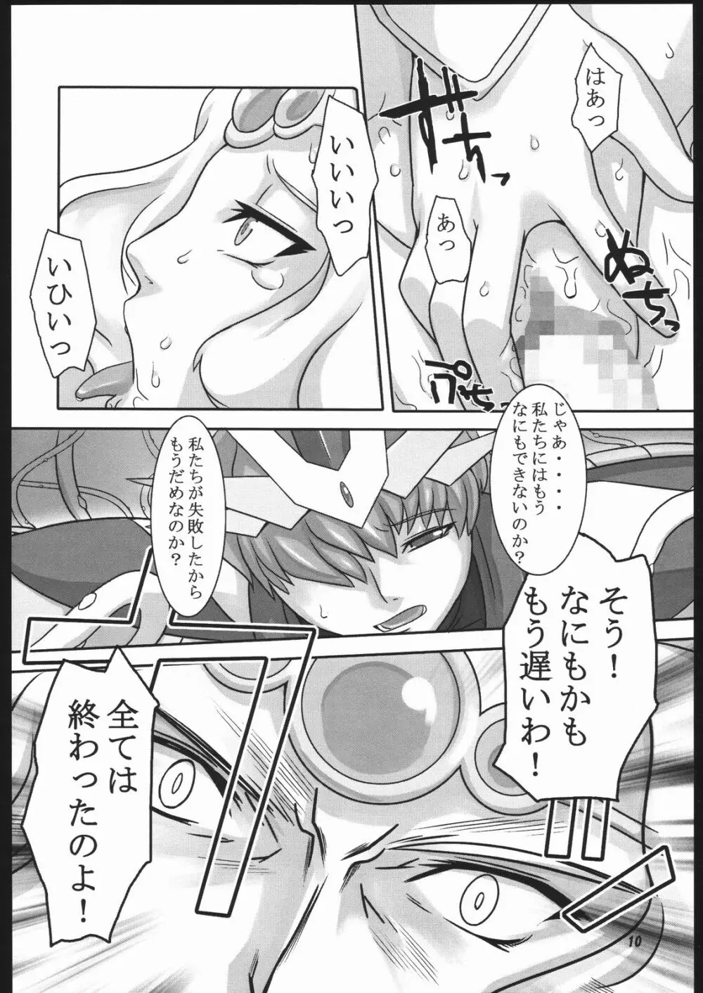 魔法の澱 - page9