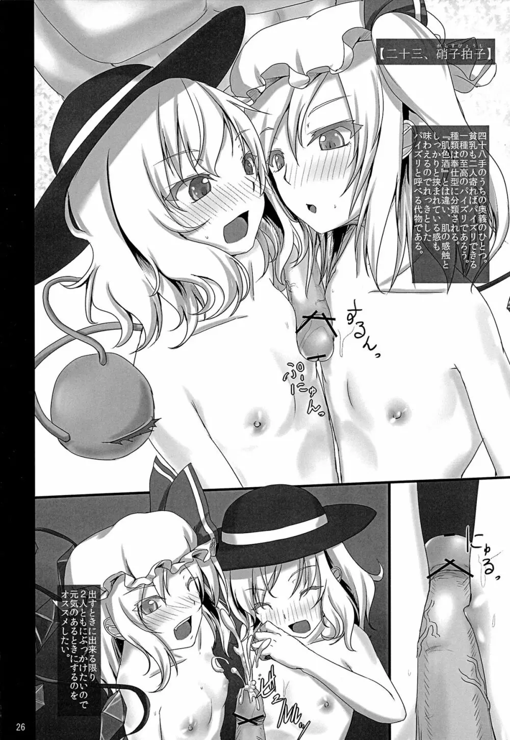 東方乳挟四十八手 上 - page24