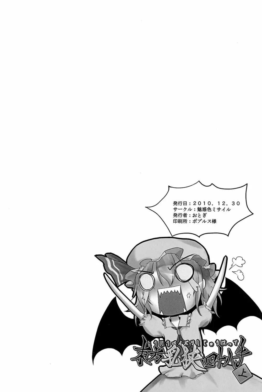 東方乳挟四十八手 上 - page32