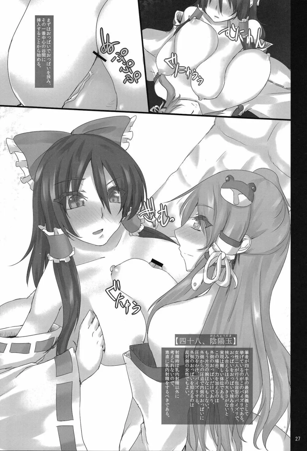 東方乳挟四十八手 下 - page25