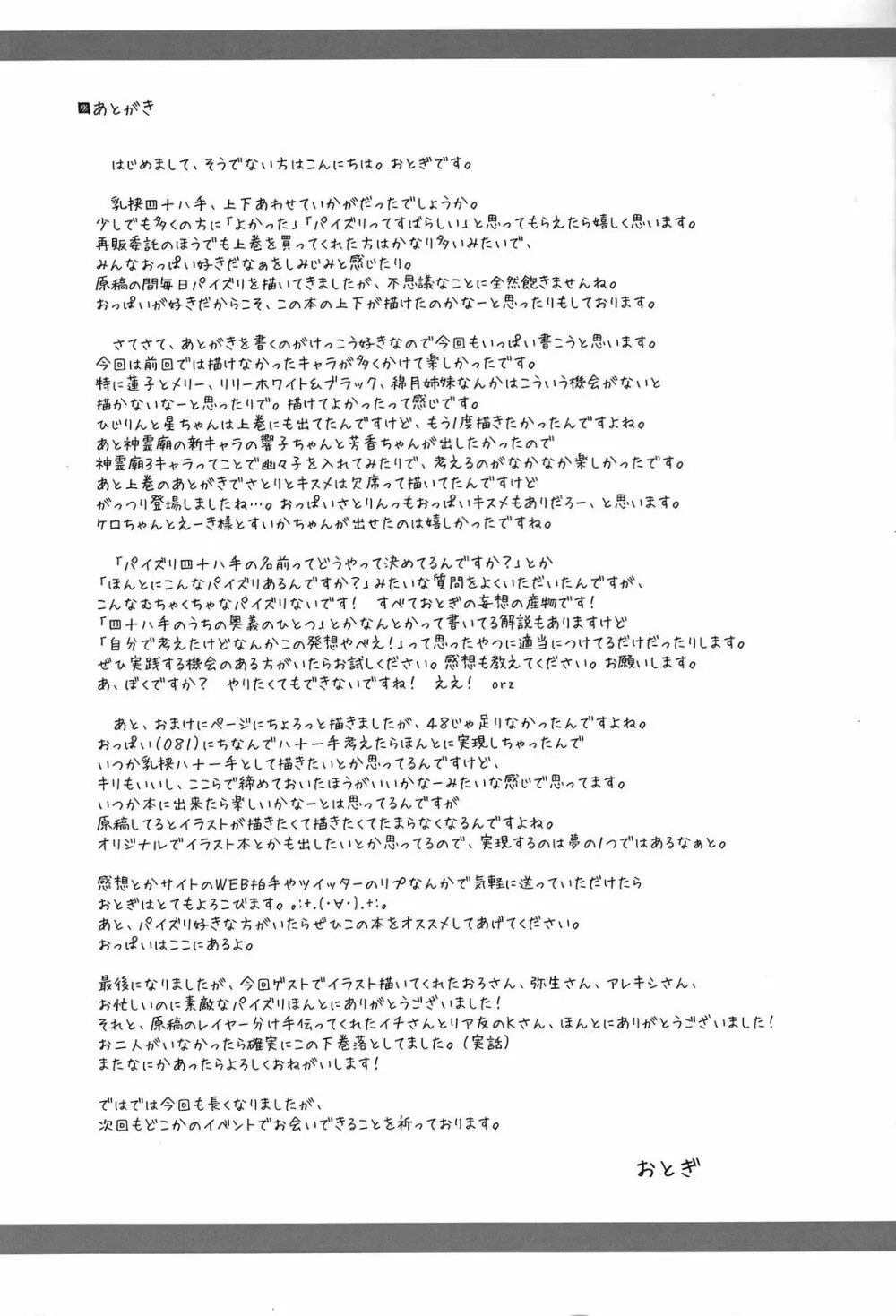 東方乳挟四十八手 下 - page32