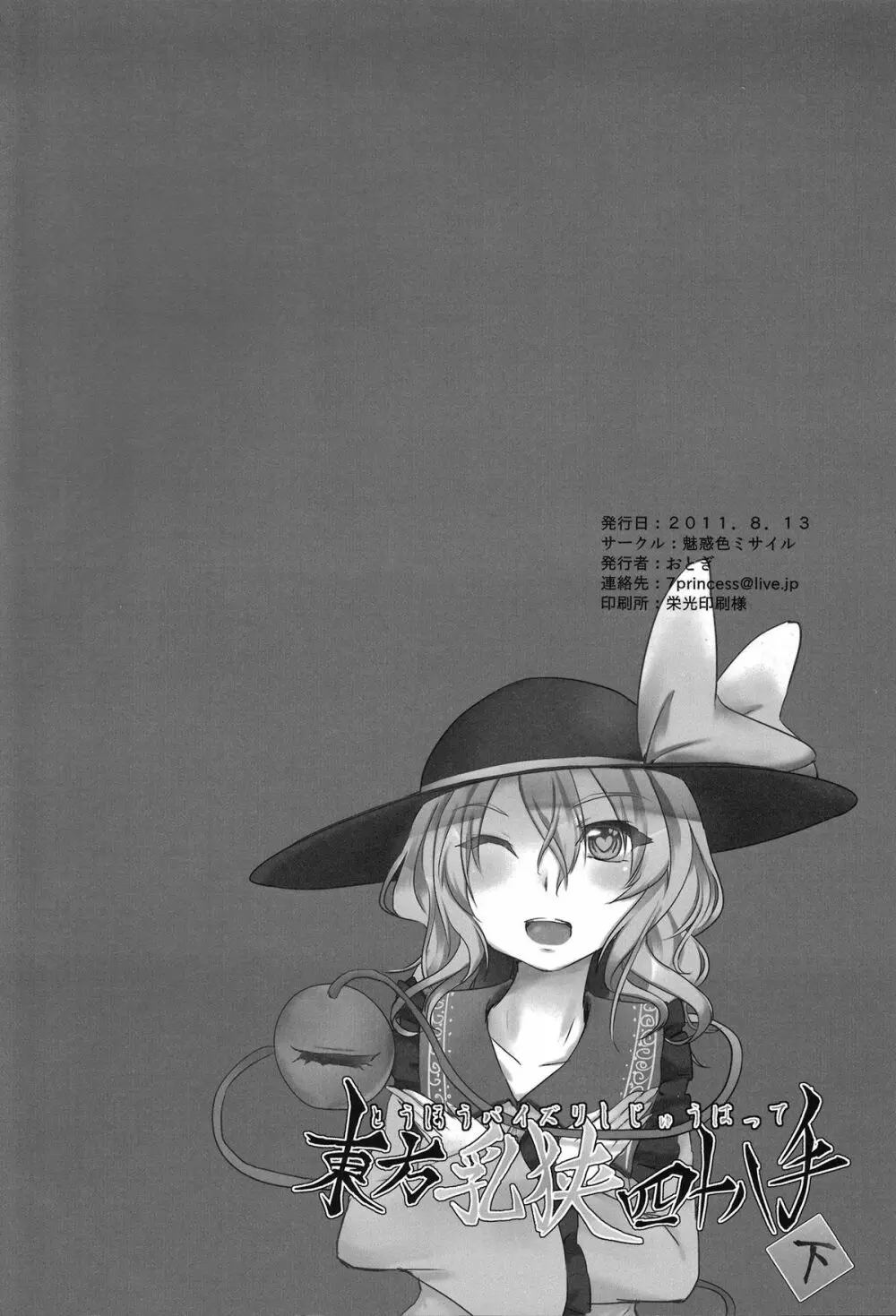 東方乳挟四十八手 下 - page33