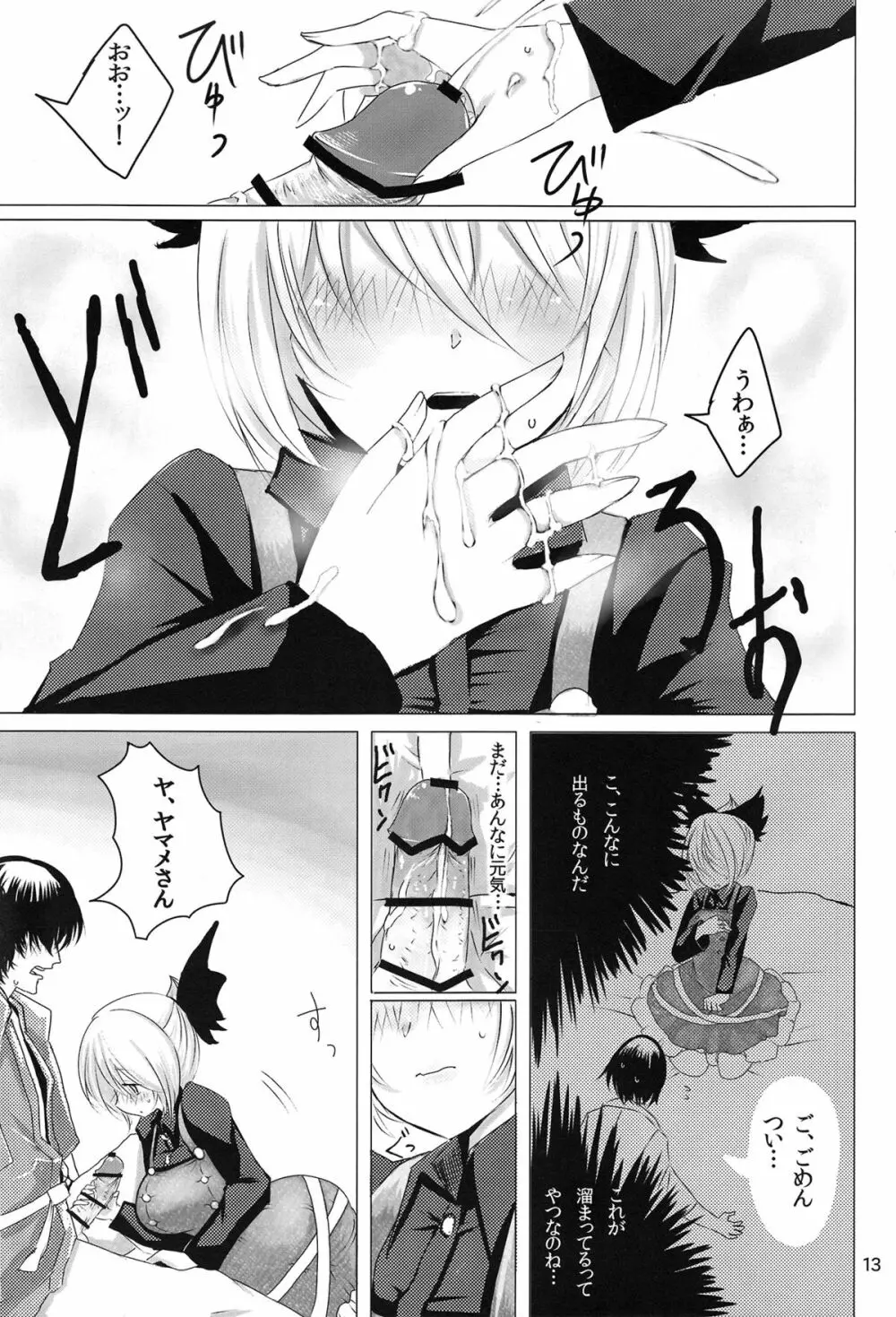 YMMX - page12