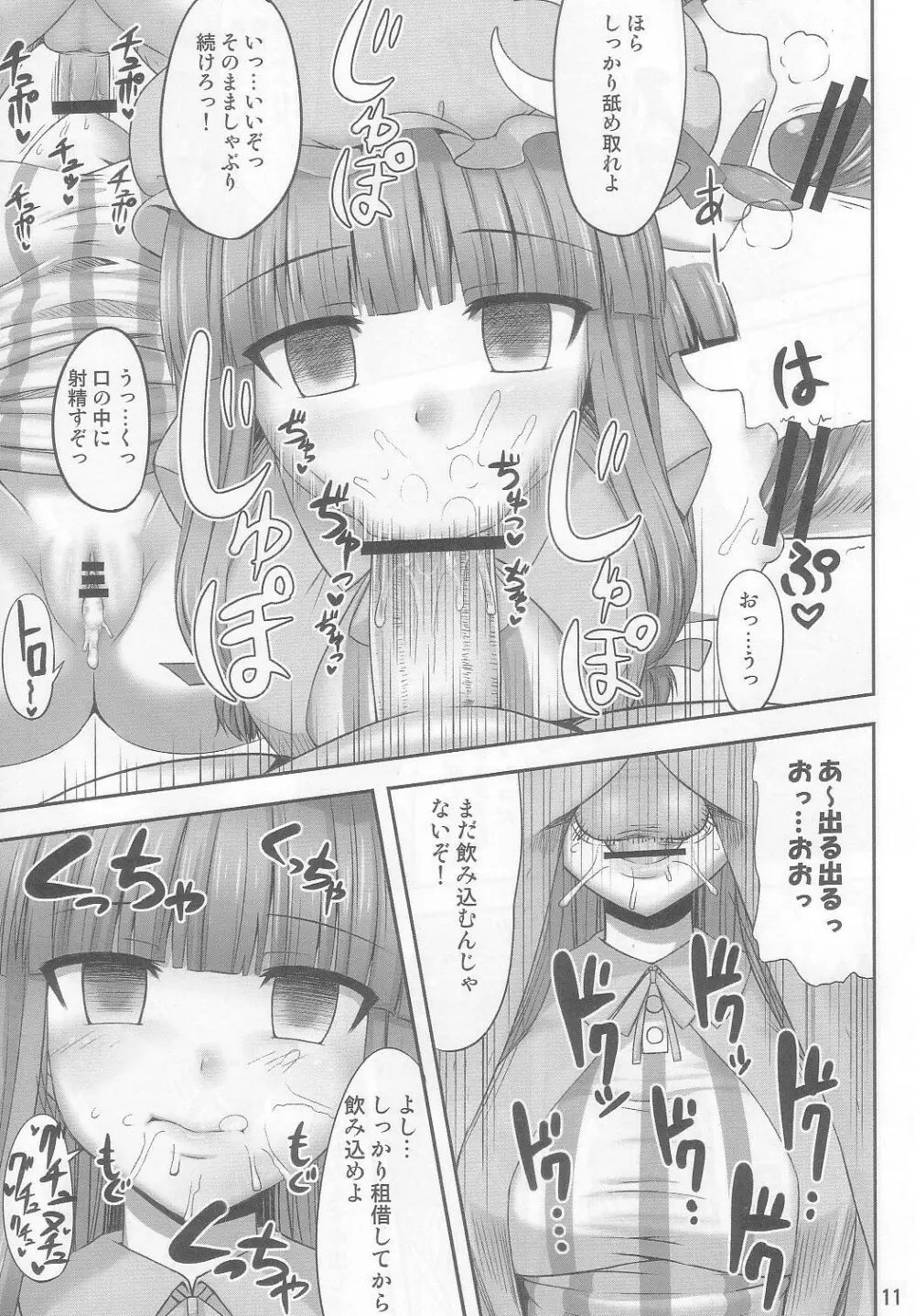 幻想催眠2 - page11