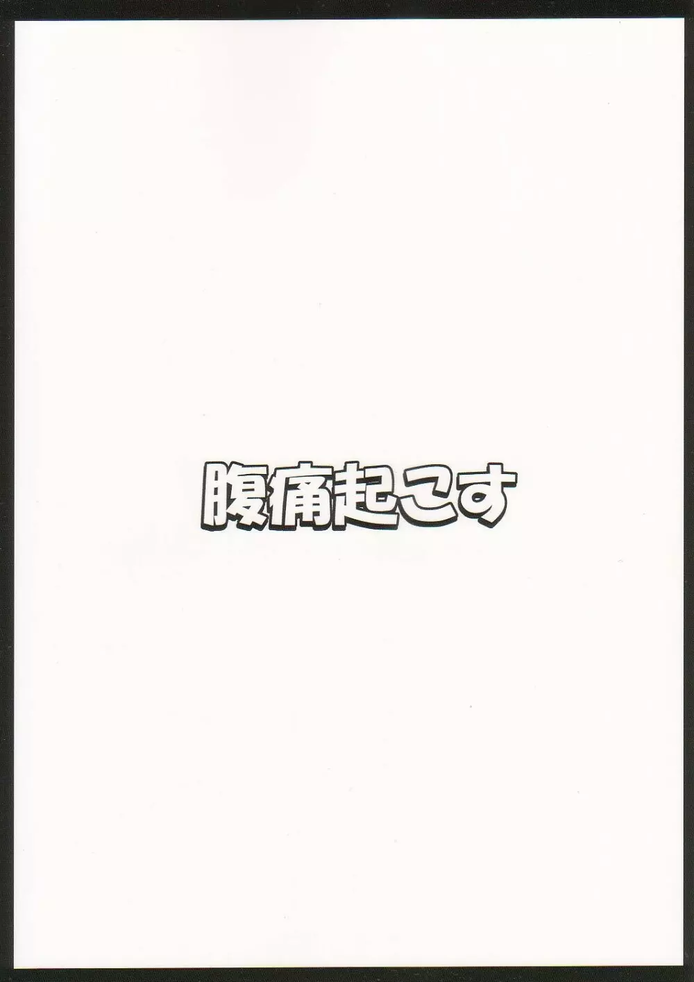 幻想催眠2 - page2