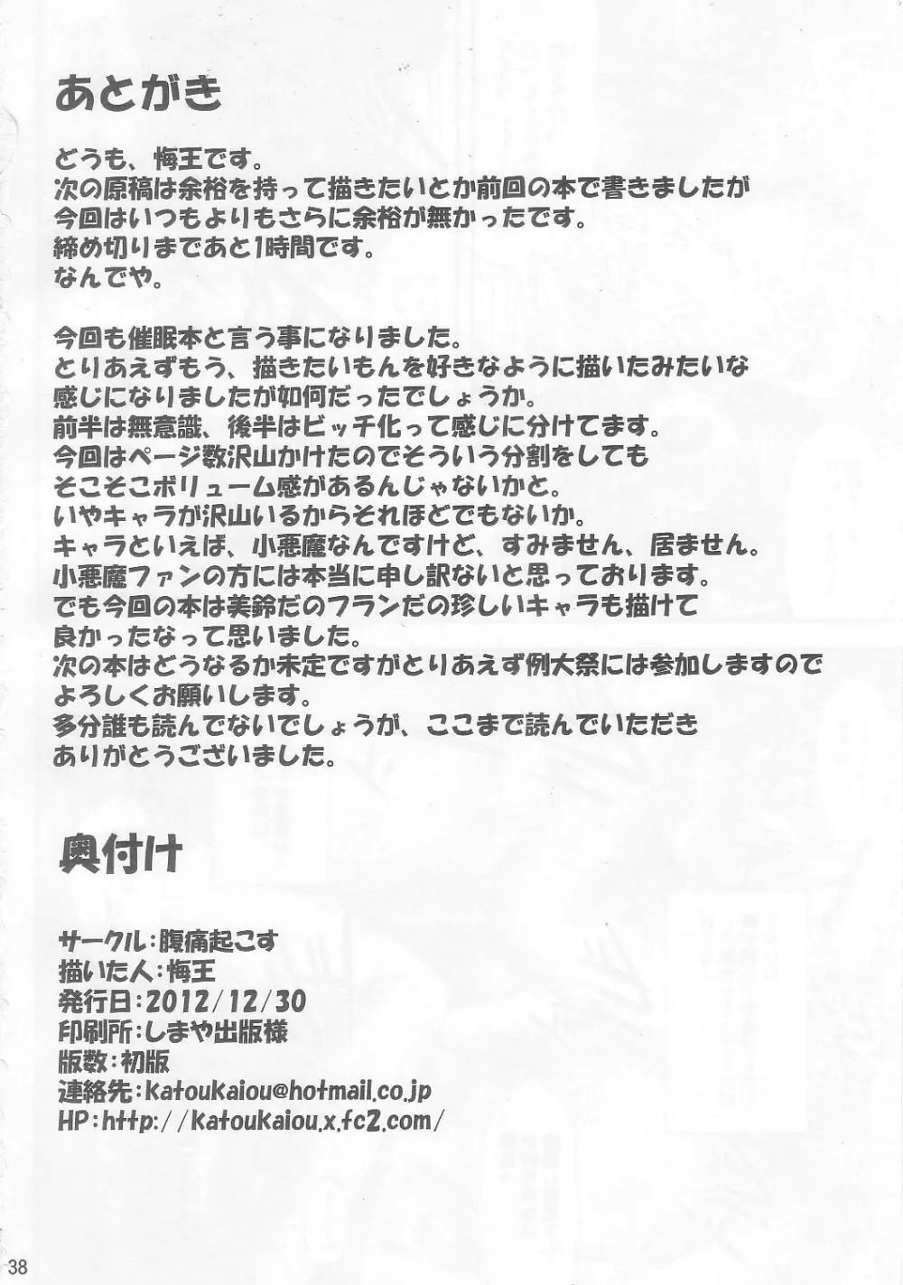 幻想催眠2 - page38