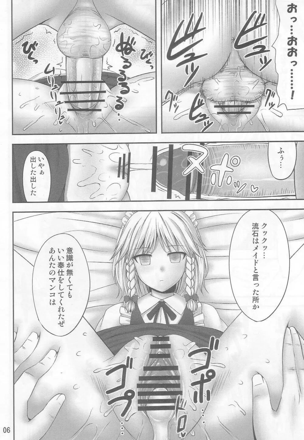 幻想催眠2 - page6