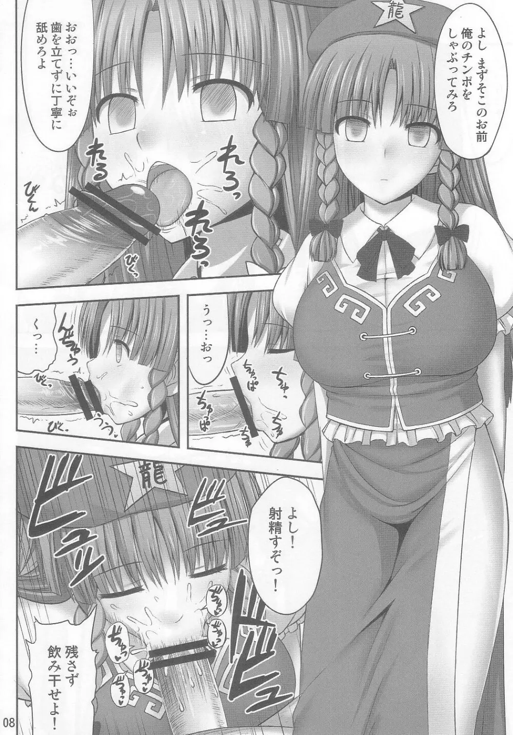 幻想催眠2 - page8