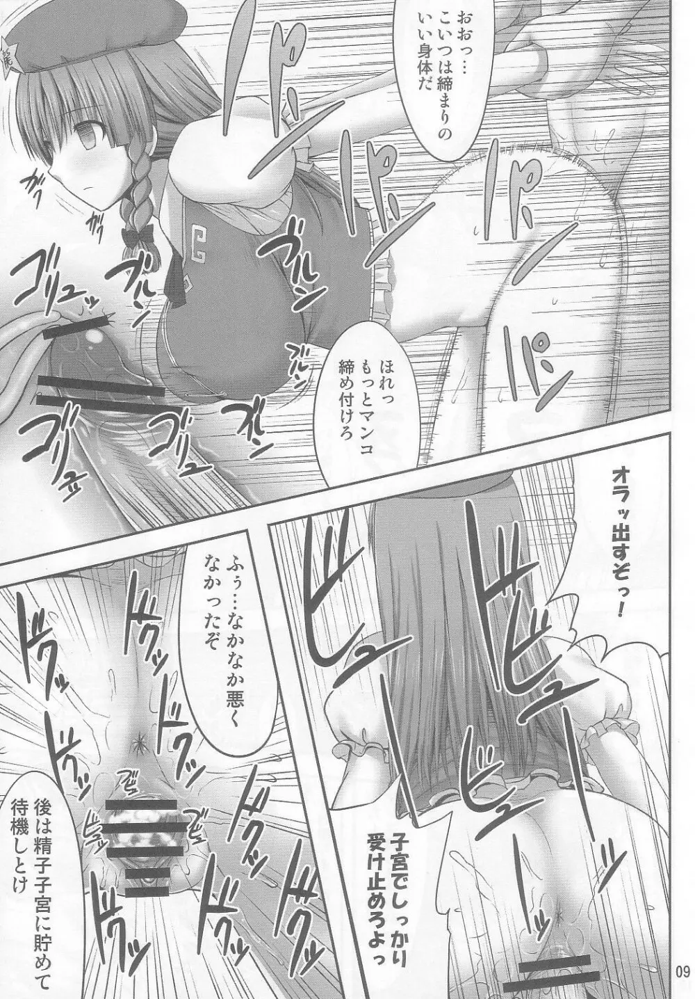 幻想催眠2 - page9