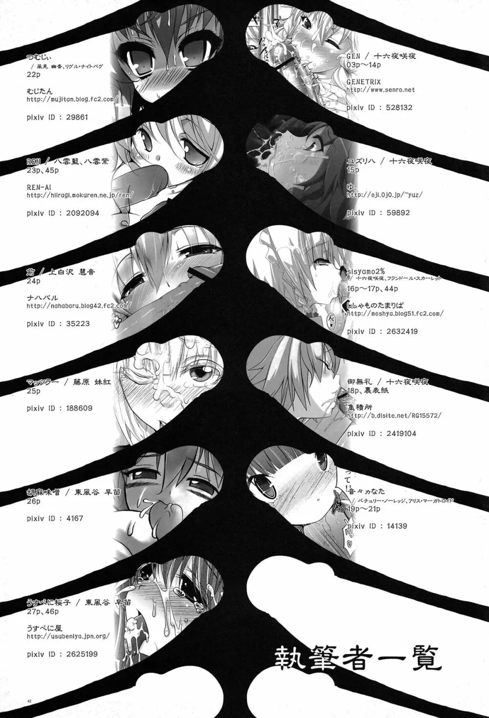 sperma card attack!! 合同編 - page41