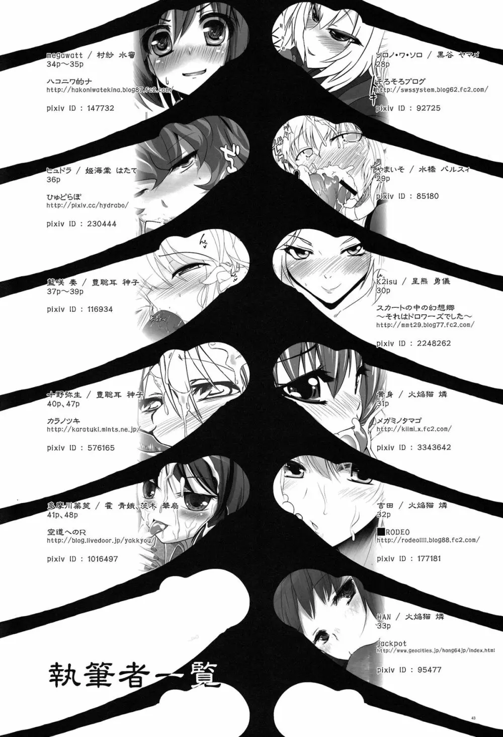 sperma card attack!! 合同編 - page42