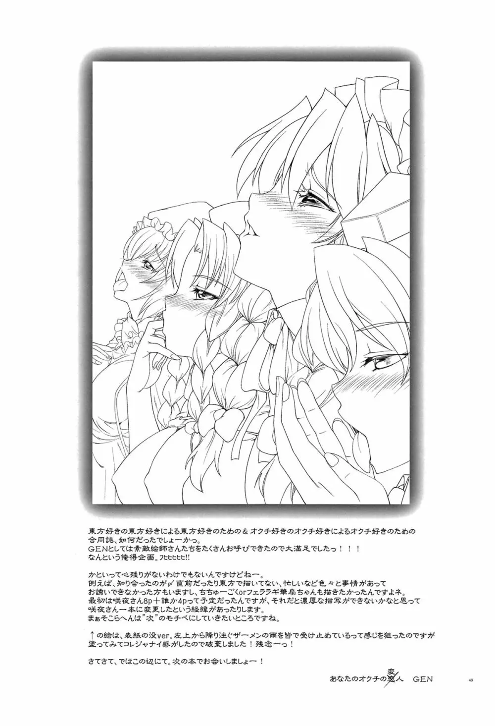 sperma card attack!! 合同編 - page48