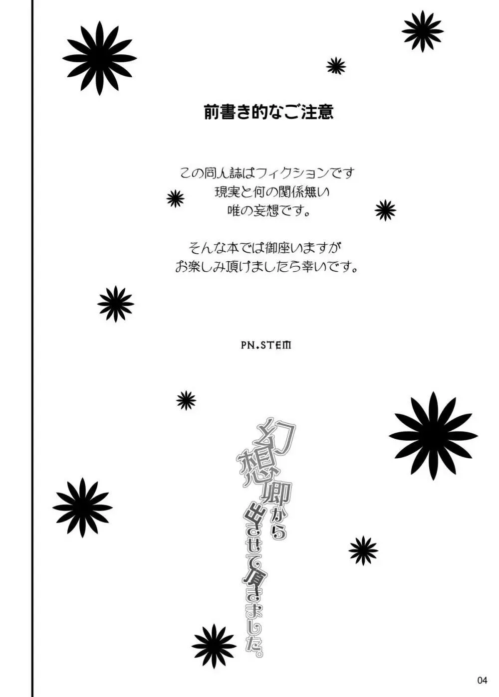 幻想卿から出させて頂きました - page4